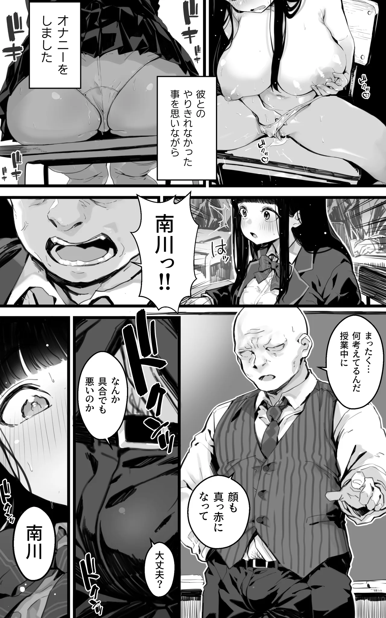 Kyonyuu JK Hame Nikki ~ Yappari Kareshi yori, Sensei no Ochinchin ga Kimochi Ii - Page 7