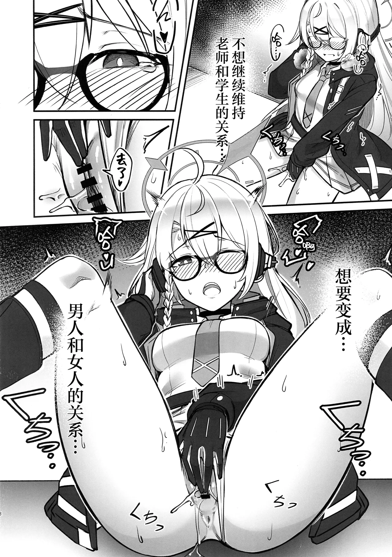 Shinon no Rhythm - Page 7