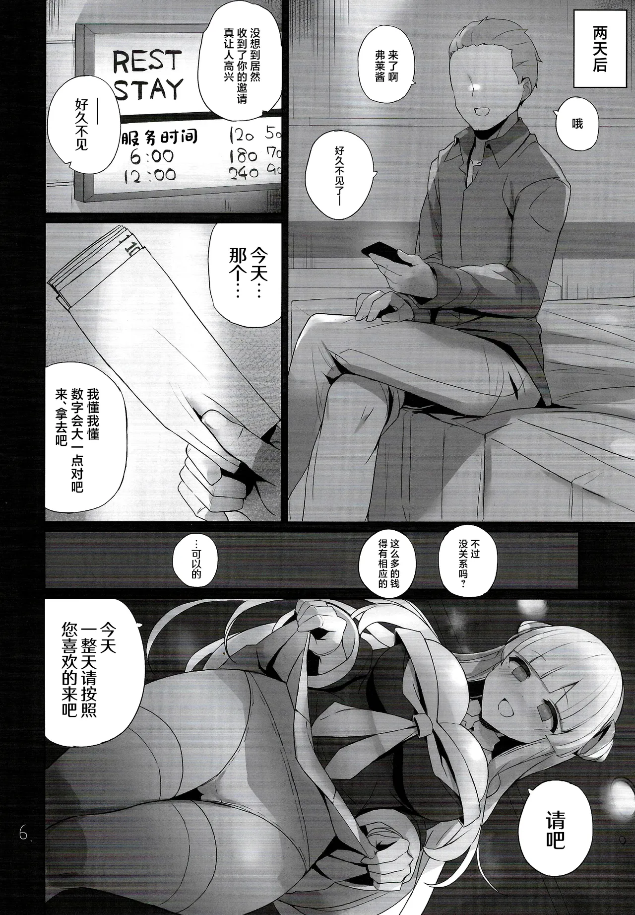 Fle-chan to Kouryuukai - Page 7