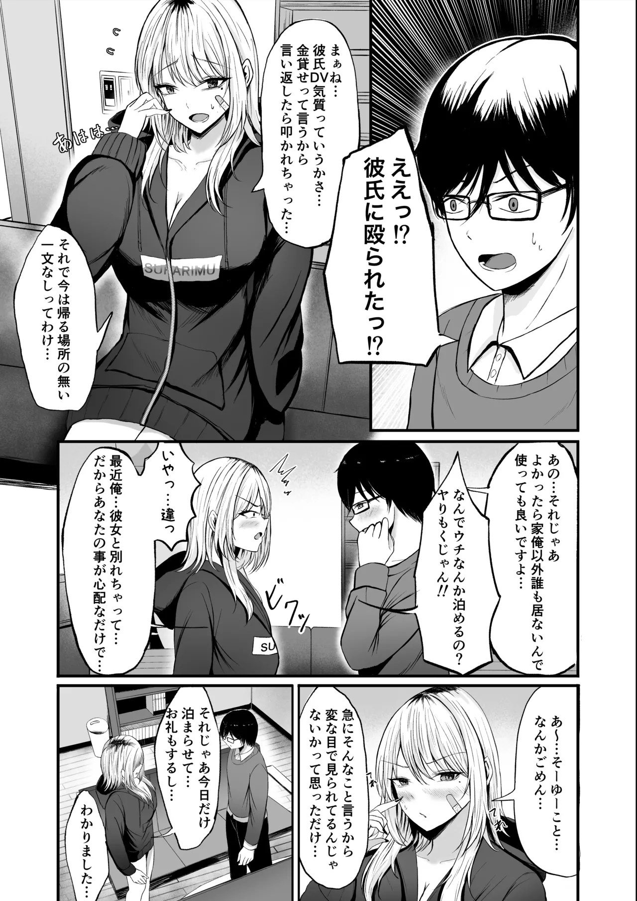 Kinpatsu Gal o Tasuketara Orei ni Yarasete Moraeta Ken - Page 7