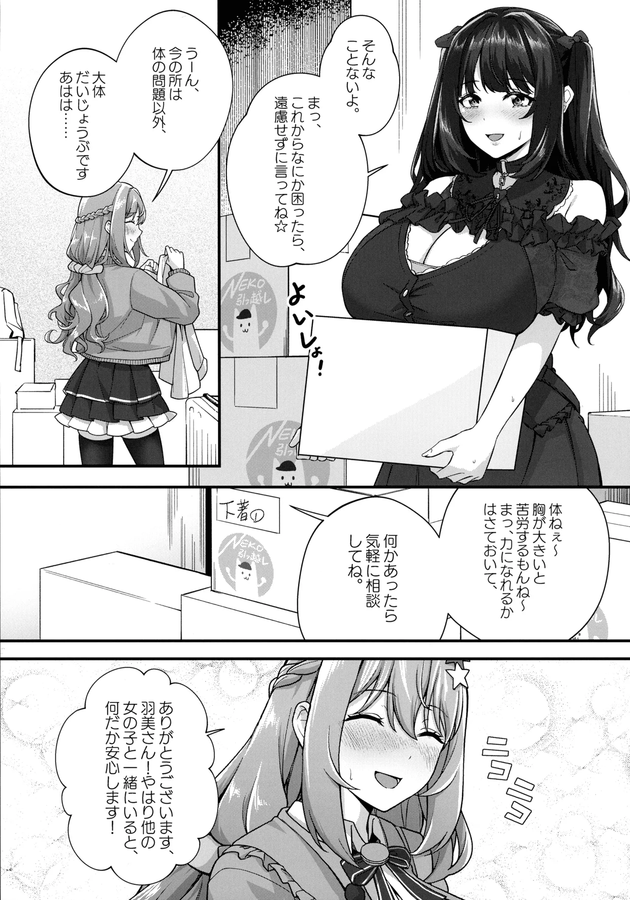Choubakunyuu de Bonyuu Taishitsu no Watashi to Hara ni Ichimotsu o Kakushite Iru Jirai-kei Joshi no Dousei Seikatsu - Page 7