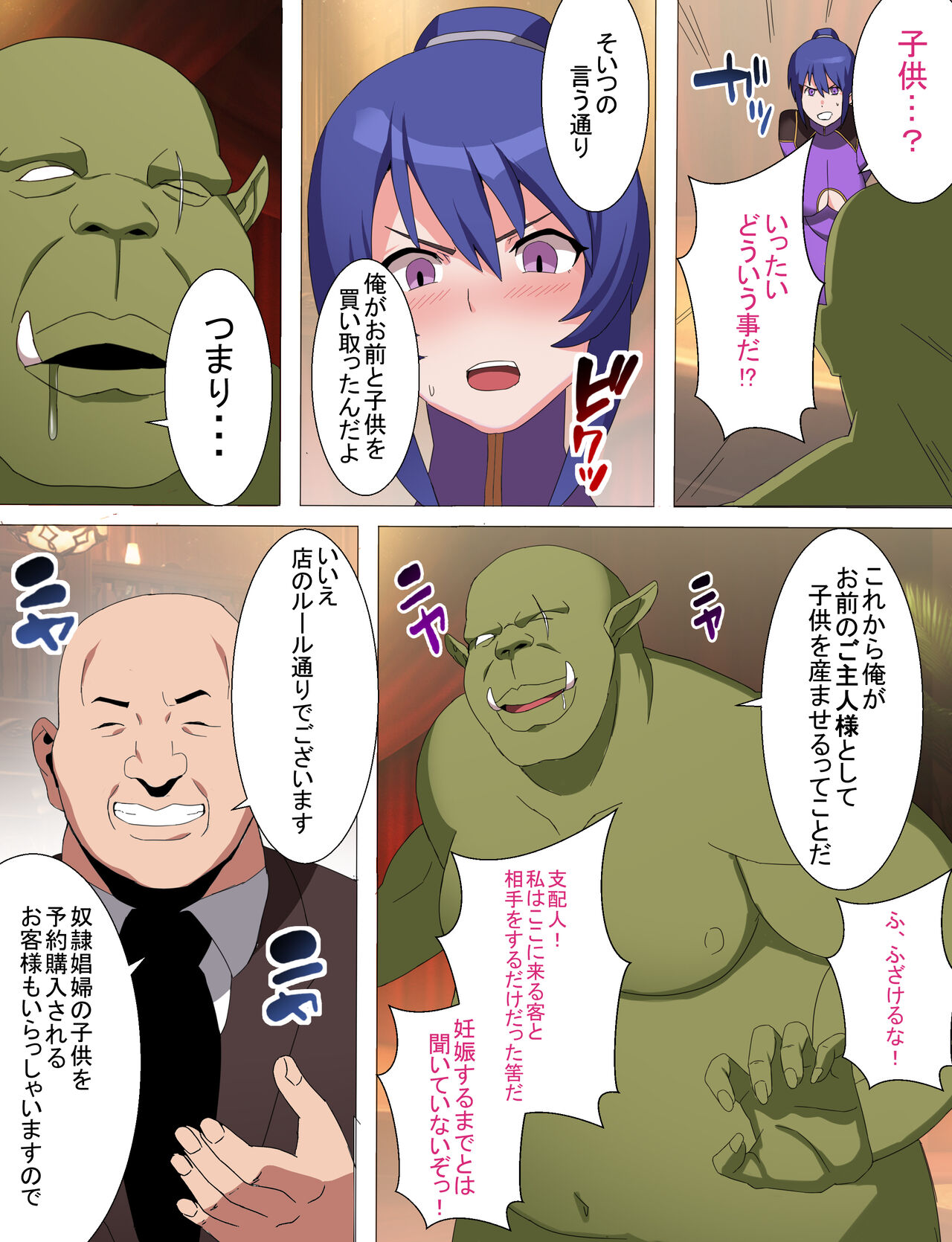 Rinko Netorare Orc no Haramizuma to Natta Hi - Page 7