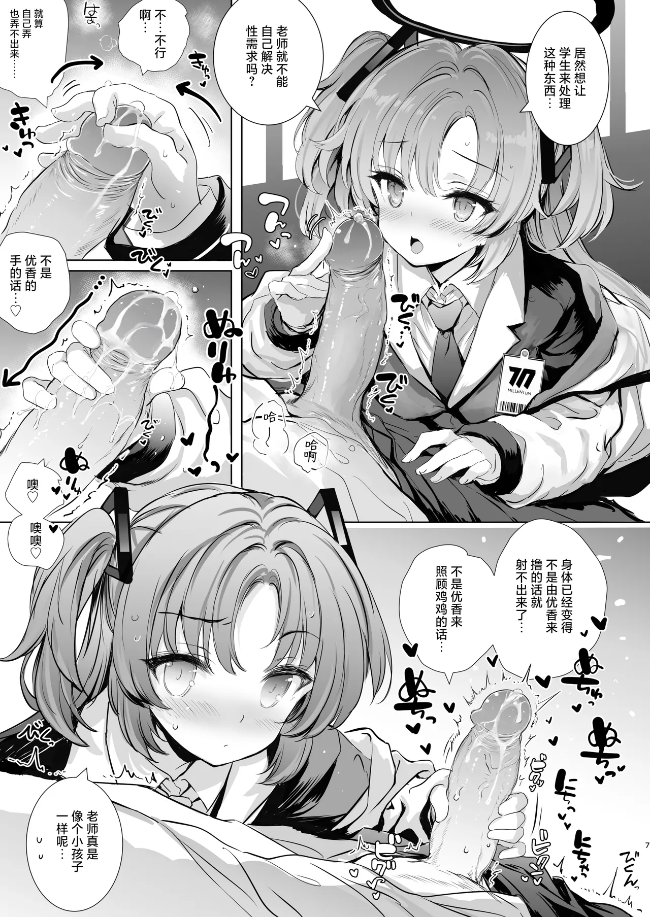 Yuuka-chan ni Shasei Kanri shite morau Hon - Page 7