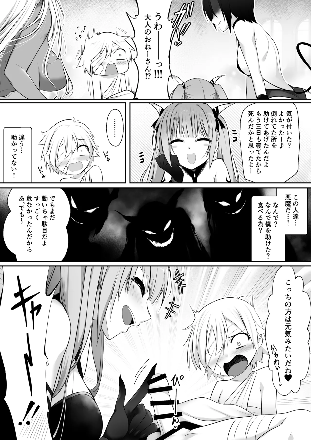 Kakedashi Yuusha ga Mamono no Onee-san ni Hokakusareta Hanashi - Page 7