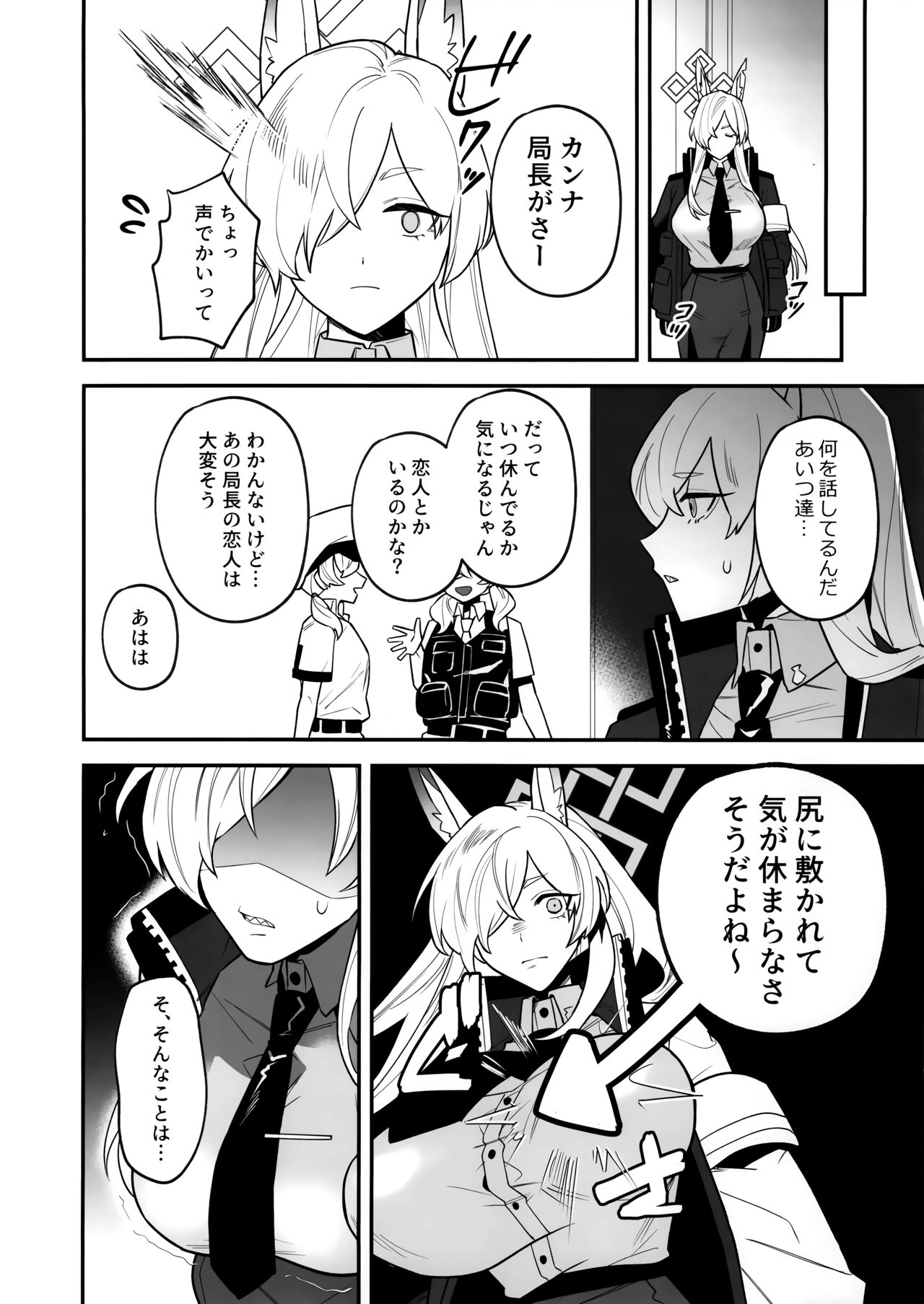Sensei, Okakugo o - Page 7