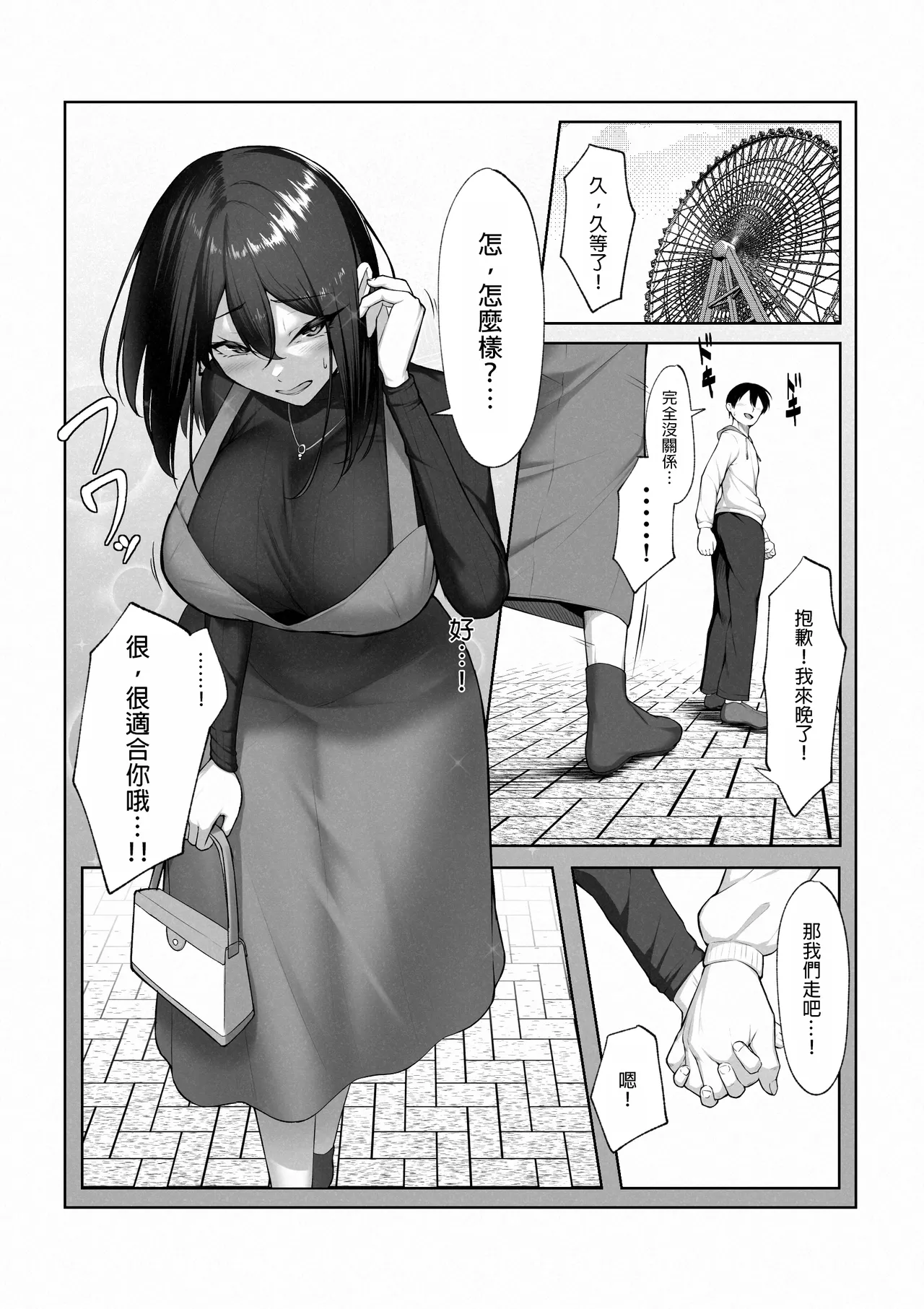 Boku dake shiranai kanojo no `sugata’. - Page 7