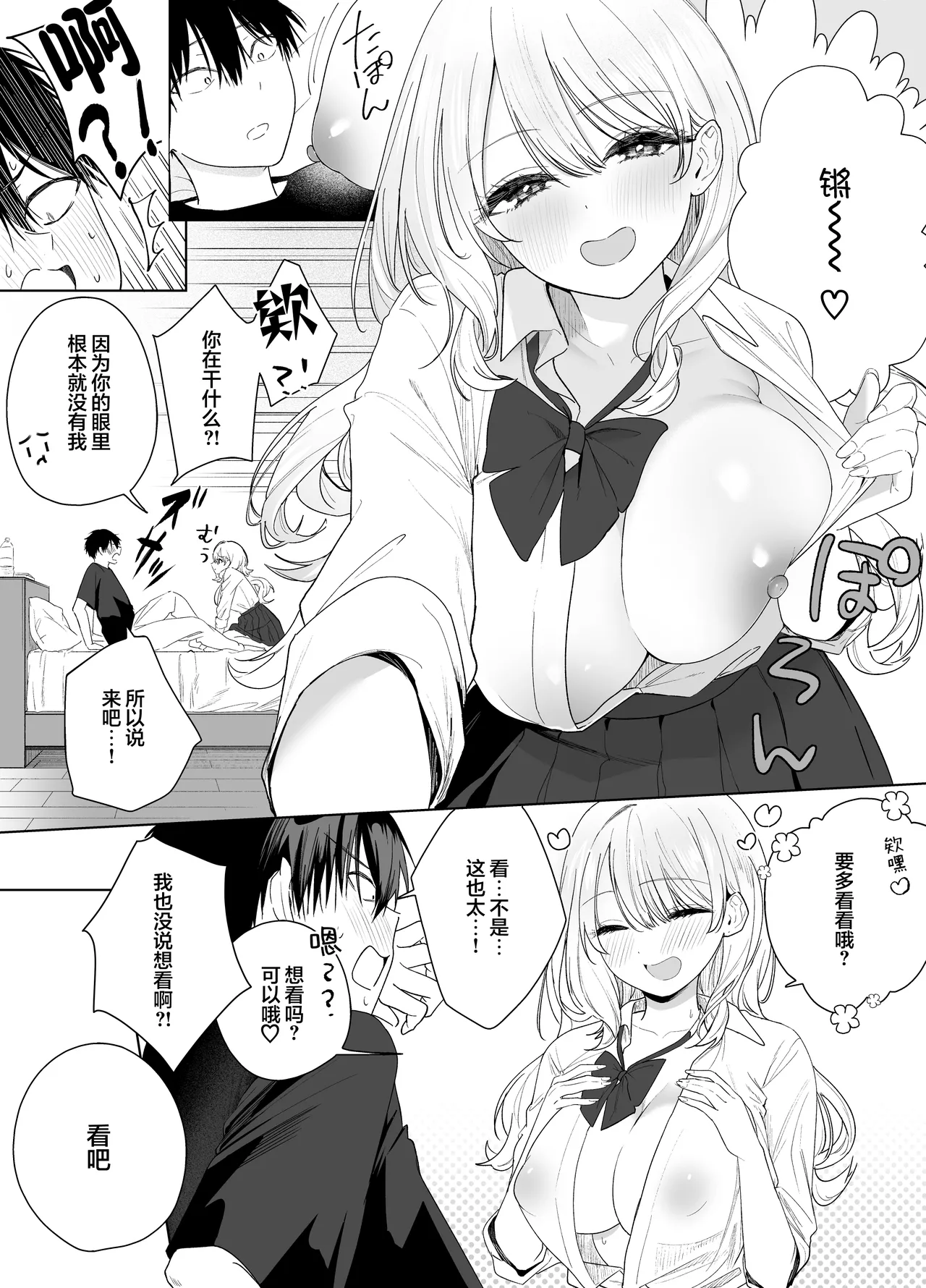 Gal no Osananajimi ni Yuuwaku Sareta… ga - Page 7