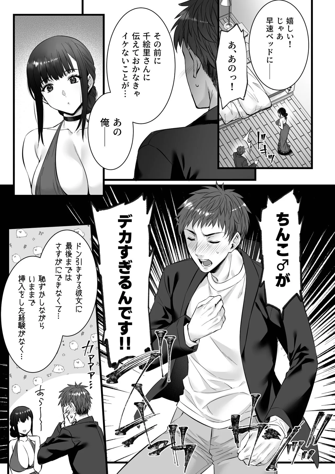 Chinpo no Dekai Ore ga MatchApp de Aishou Saikou na Dosukebe Onna to Deattara - Page 7