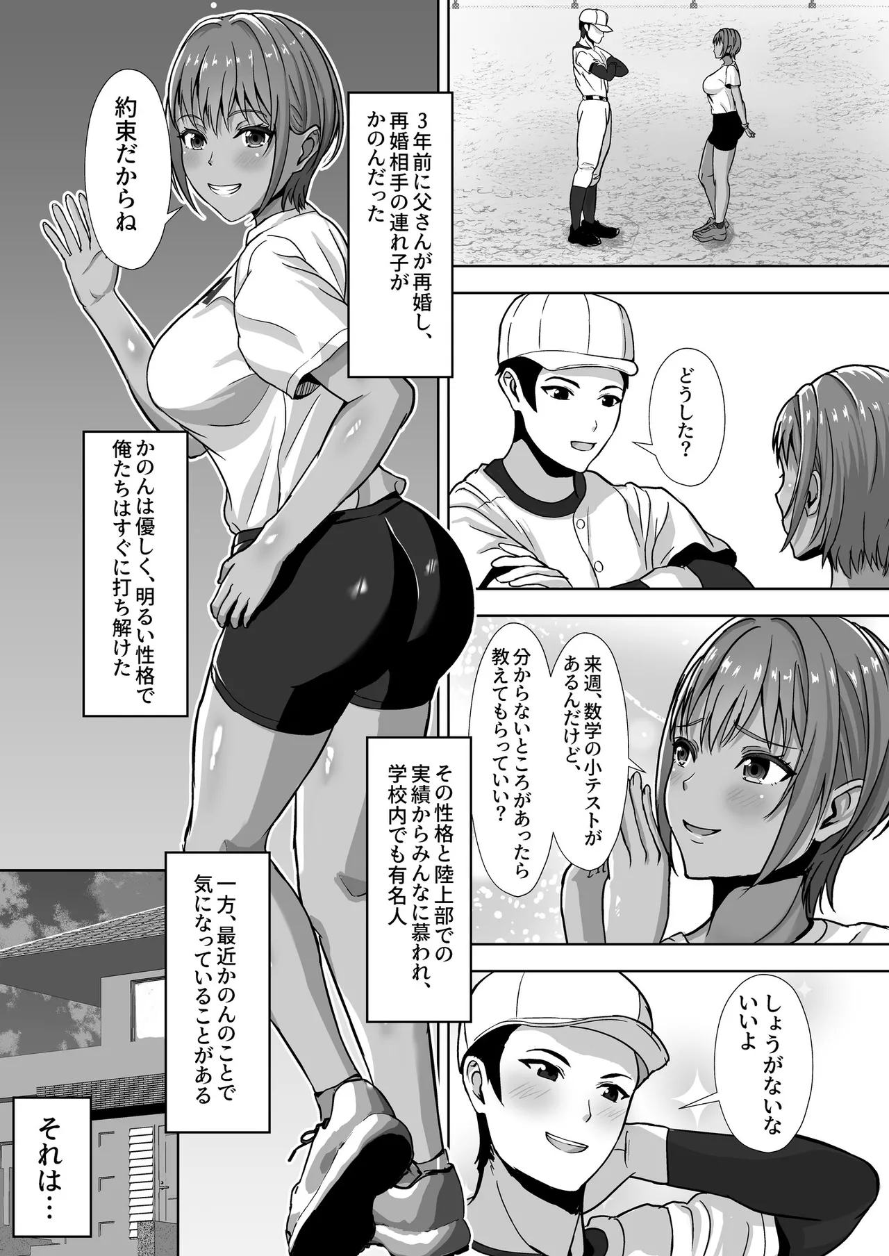 Kanojo ga Iru no ni… Yokkyuu Fuman na Rikubu Gimai no Yuuwaku ni Maketa Hanashi - Page 7