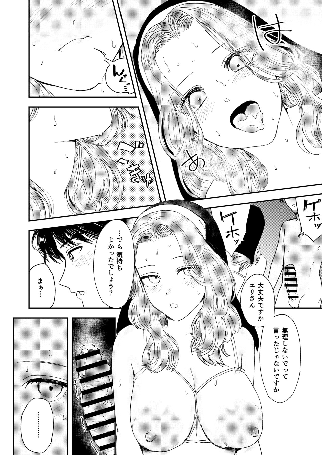 Konki Girigiri Sister, Semete Shojo o Sutetai. - Page 70