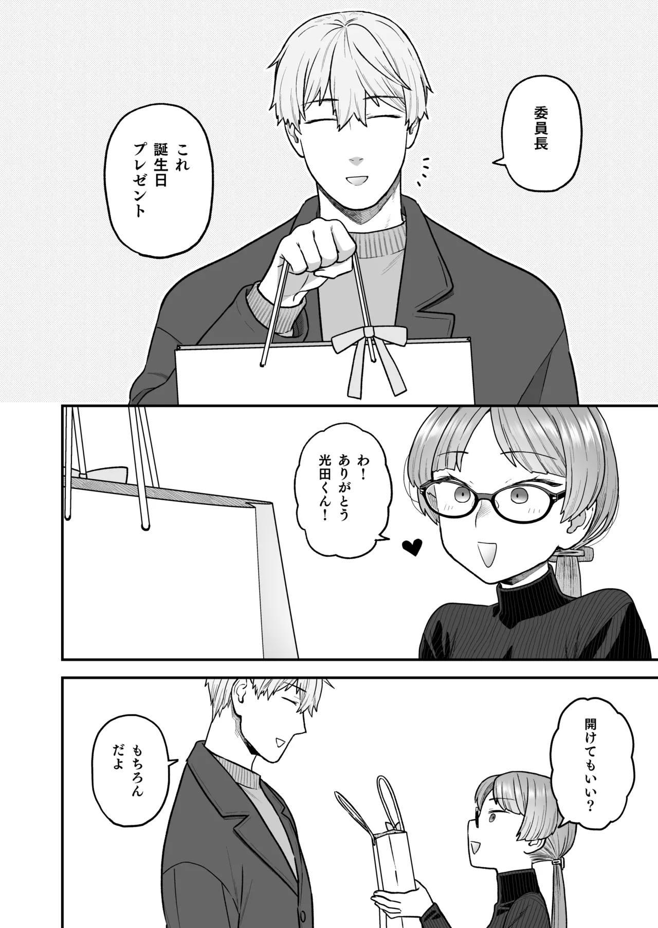Iinchou to Mitsuda-kun Soushuuhen 1 + alpha - Page 70