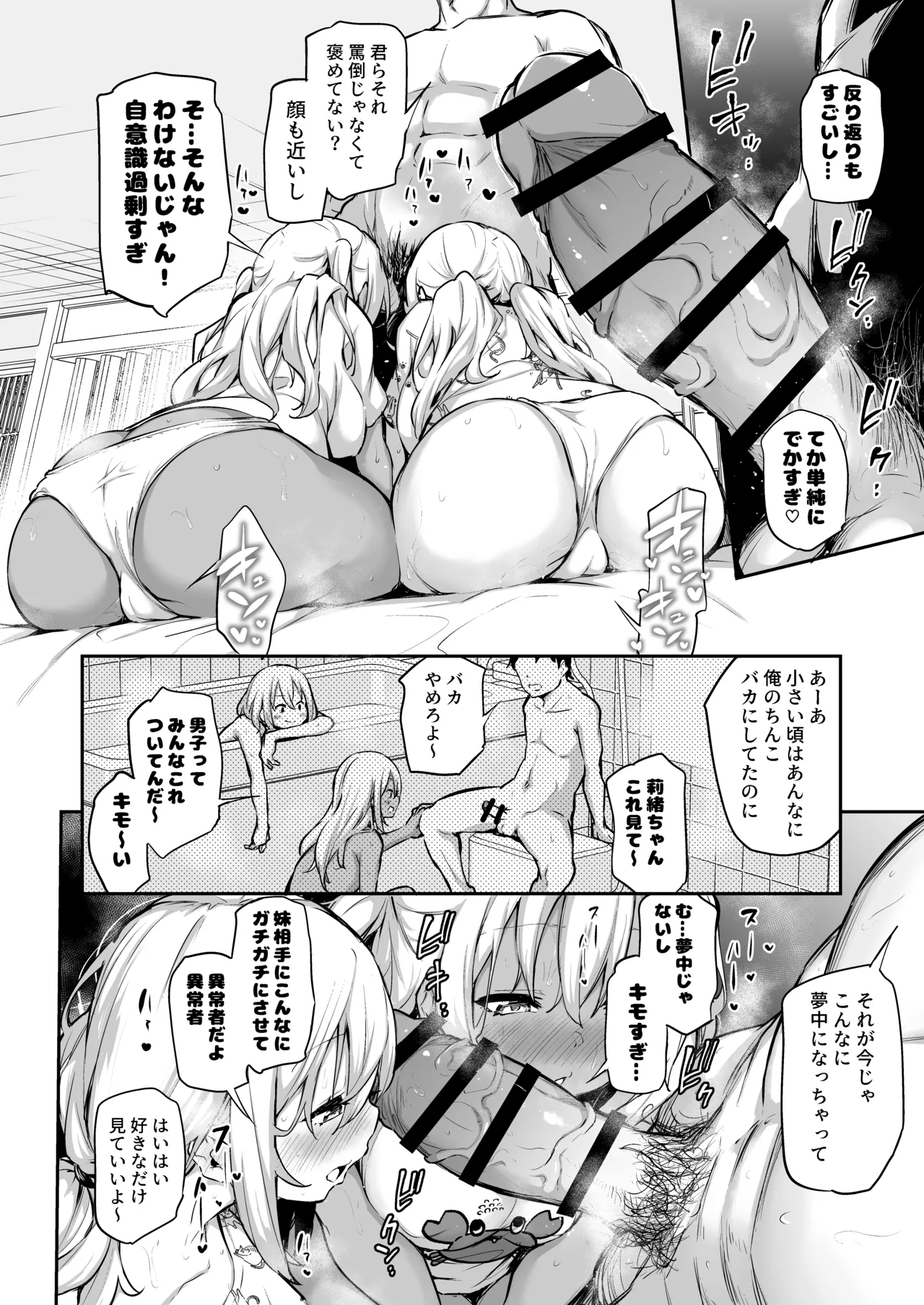 Imouto-tachi o Haramasenai to Derarenai Mura - Page 72