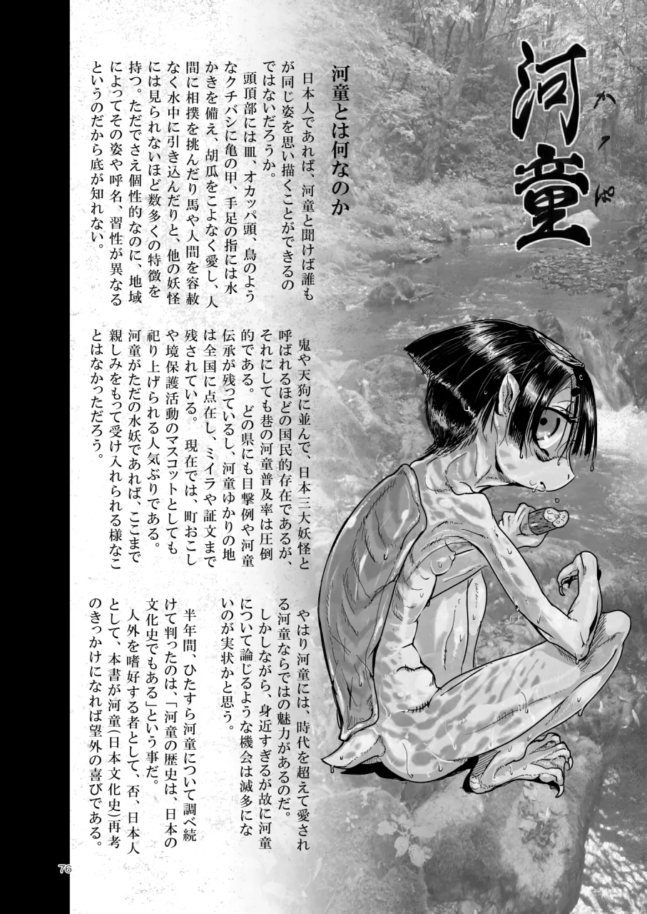 A Beautiful Greed Z-ton Jingai Soushuuhen - Page 75