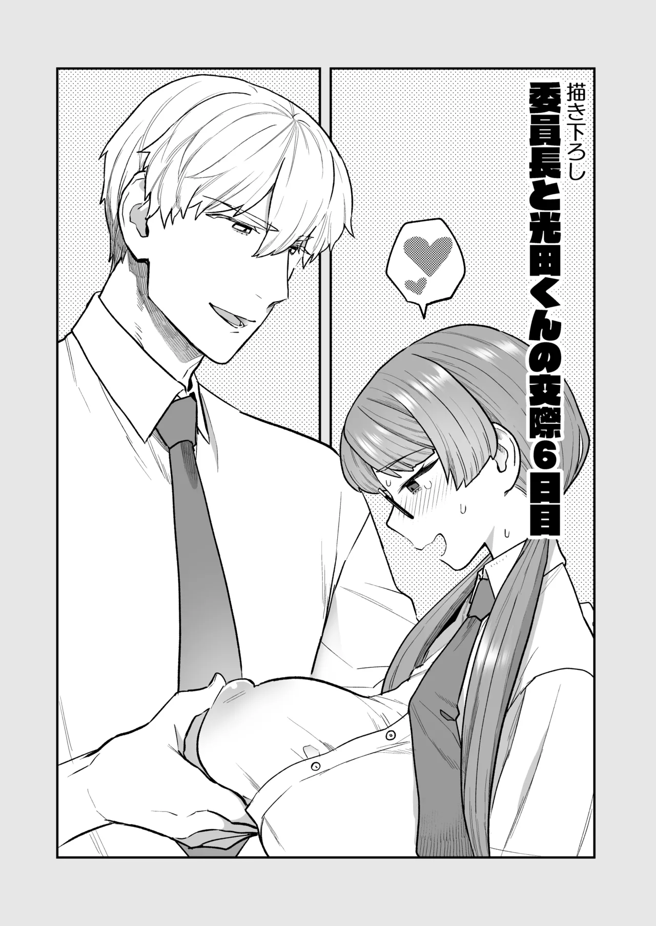 Iinchou to Mitsuda-kun Soushuuhen 1 + alpha - Page 76
