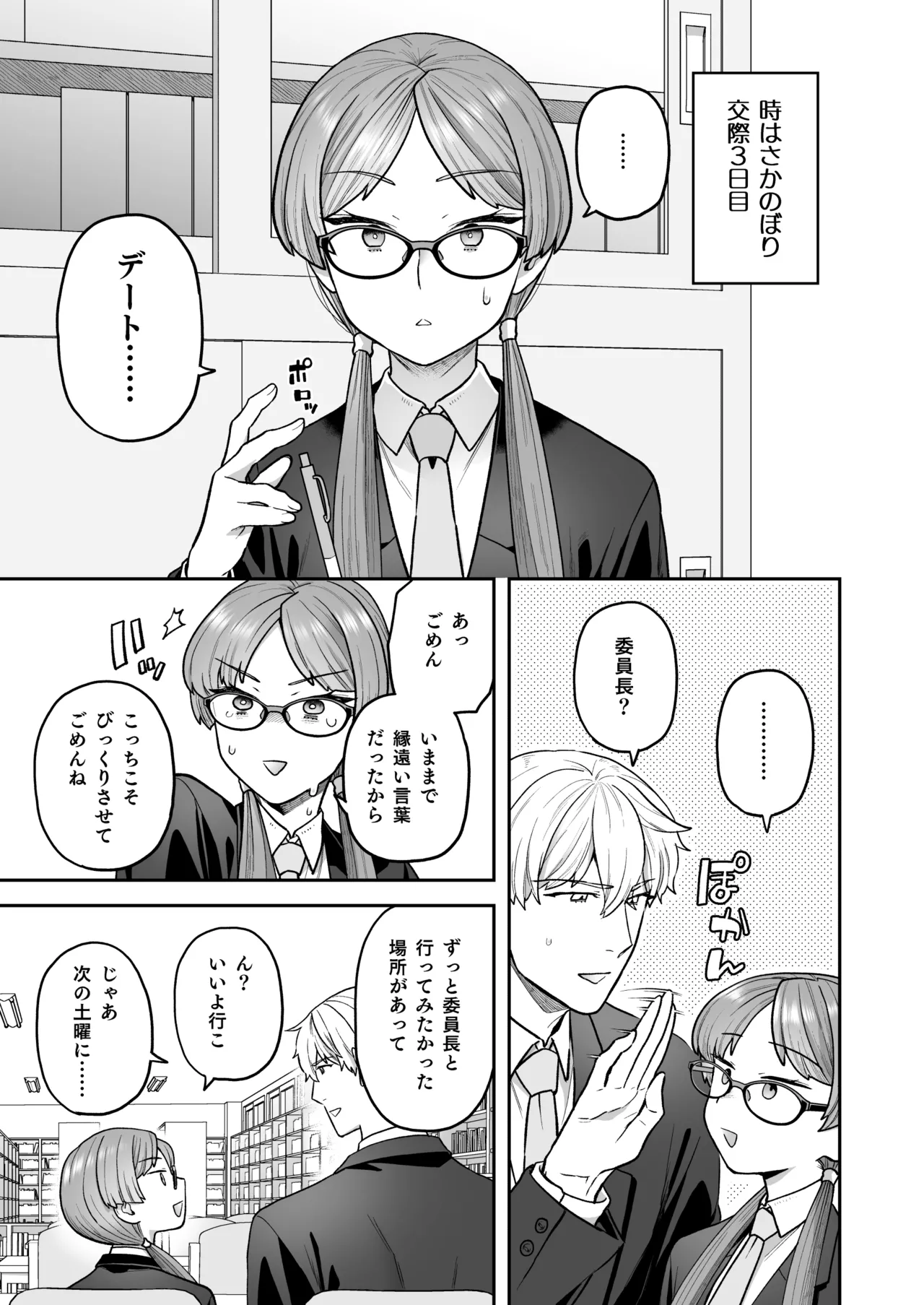 Iinchou to Mitsuda-kun Soushuuhen 1 + alpha - Page 77