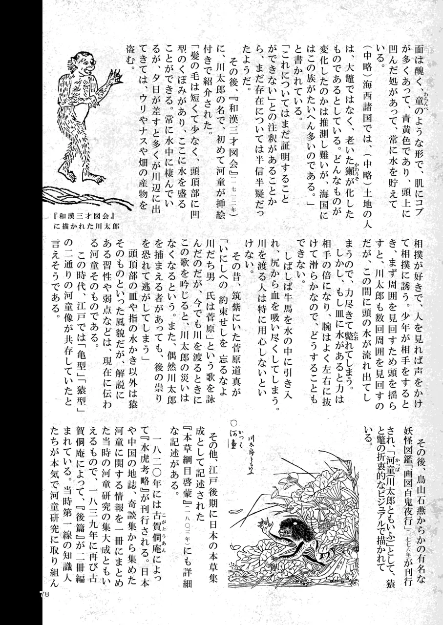 A Beautiful Greed Z-ton Jingai Soushuuhen - Page 77
