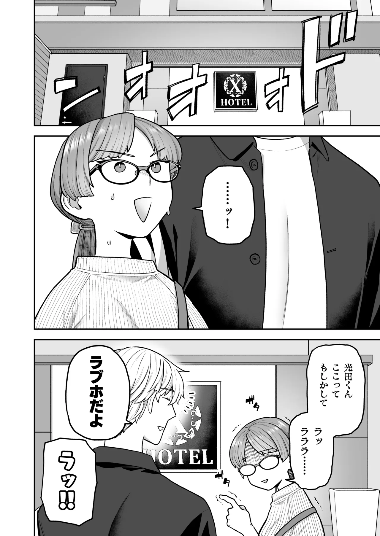 Iinchou to Mitsuda-kun Soushuuhen 1 + alpha - Page 78