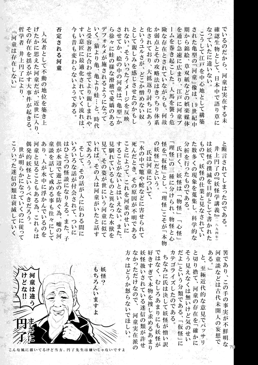 A Beautiful Greed Z-ton Jingai Soushuuhen - Page 78
