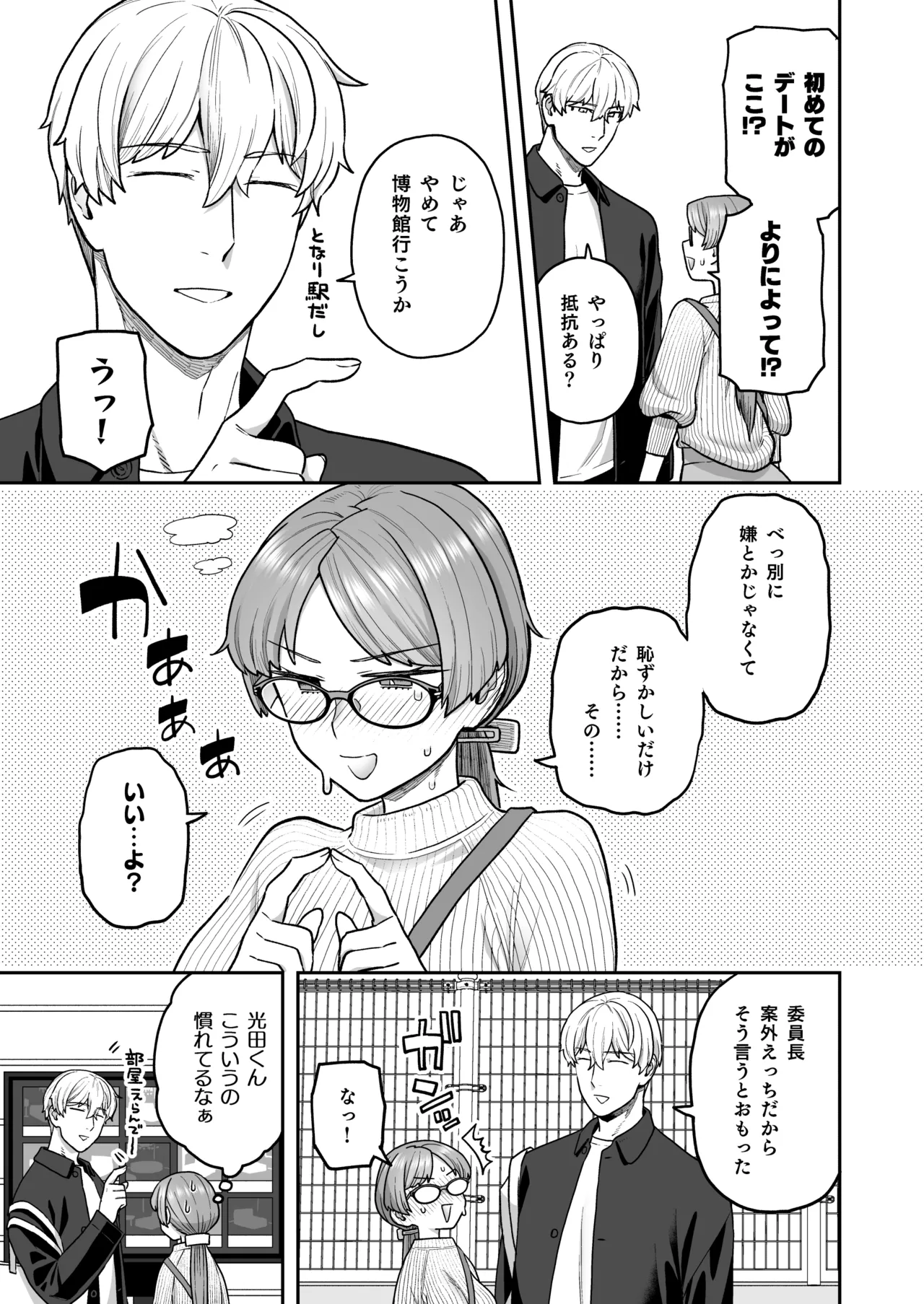 Iinchou to Mitsuda-kun Soushuuhen 1 + alpha - Page 79