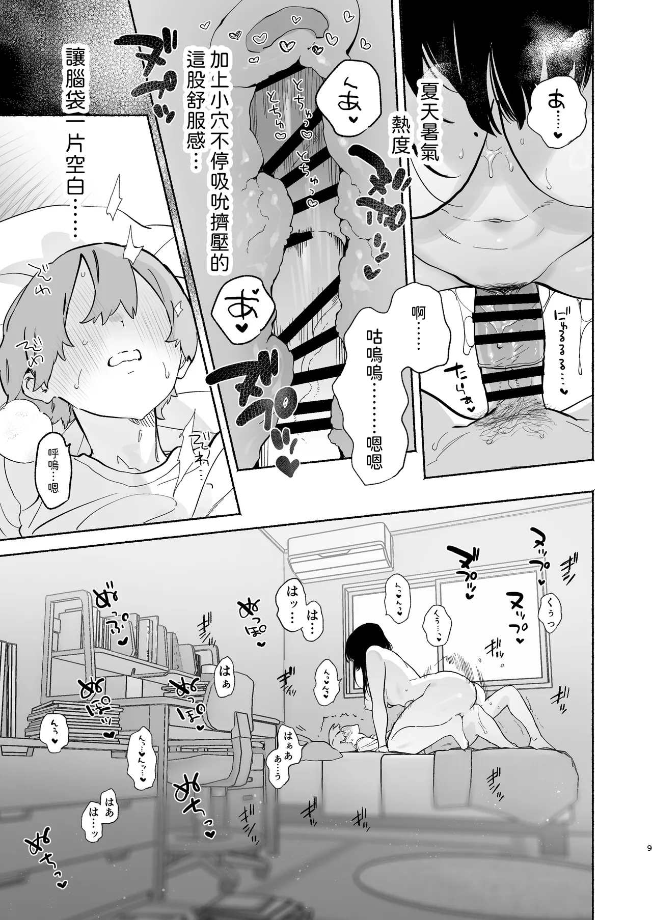 Boku no Geshuku Seikatsu ni Tsuite 2 + Yuzuya no Usui Hon 2024 Natsu Boku no Geshuku Seikatsu Shuuka to Omocha Hen - Page 8