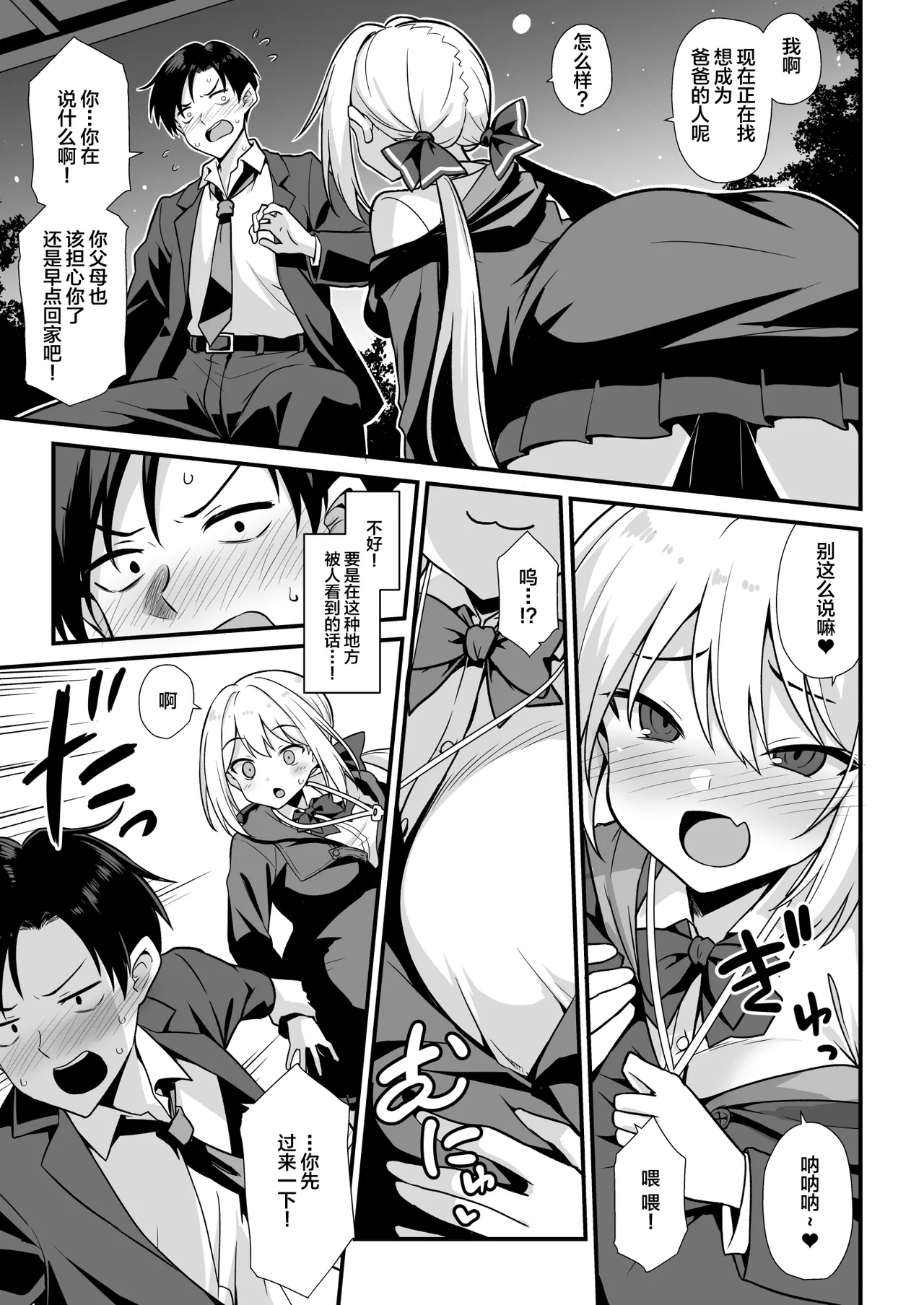 Kaidan Toshi Densetsu Shinya no Eki de Mesugaki ni Totsuzen Ecchi o Semarare Shiboritorareru Hon - Page 8