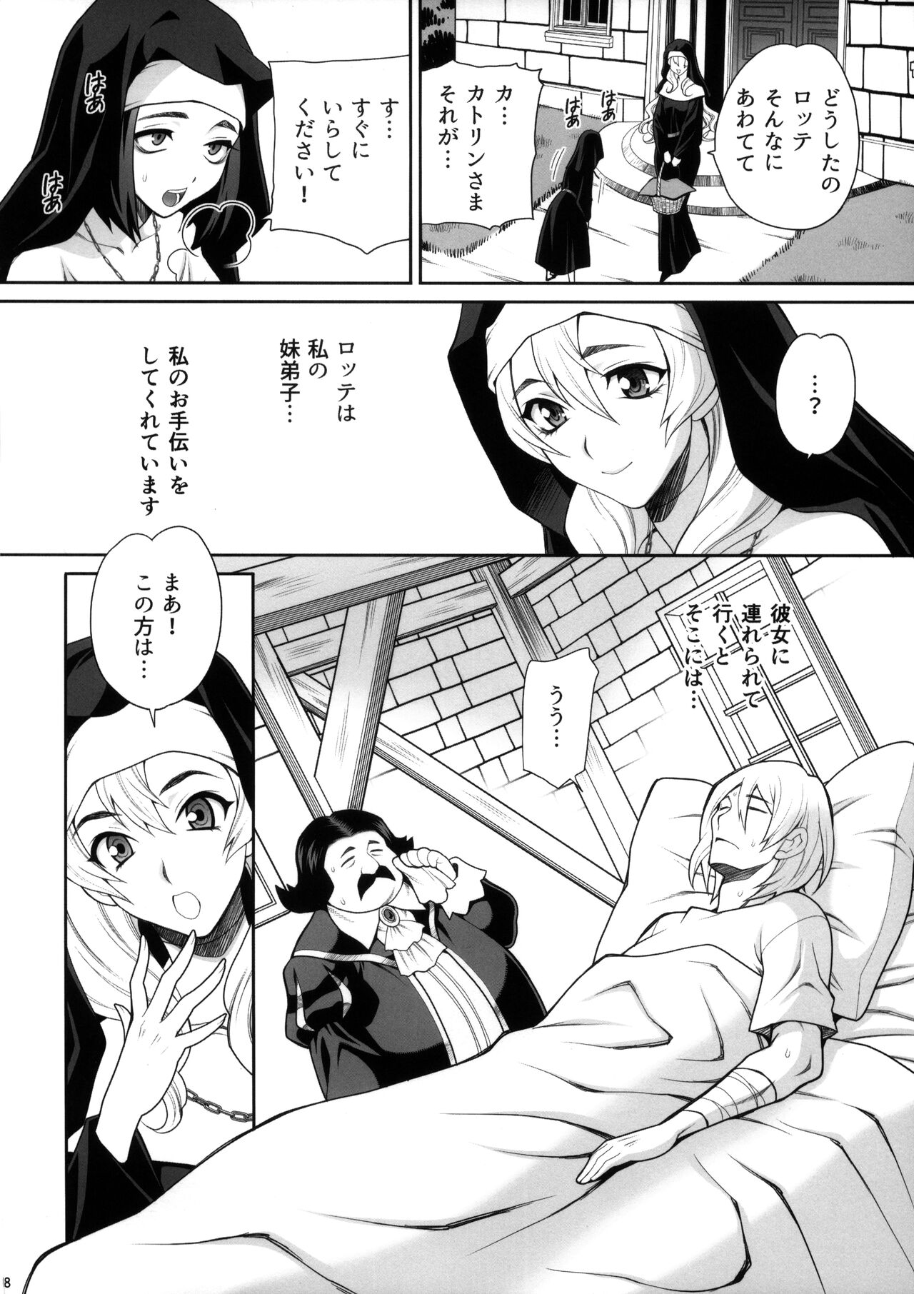 Yukiyanagi no Hon 54 Sister Katrin no Seinaru Otsutome - Page 8