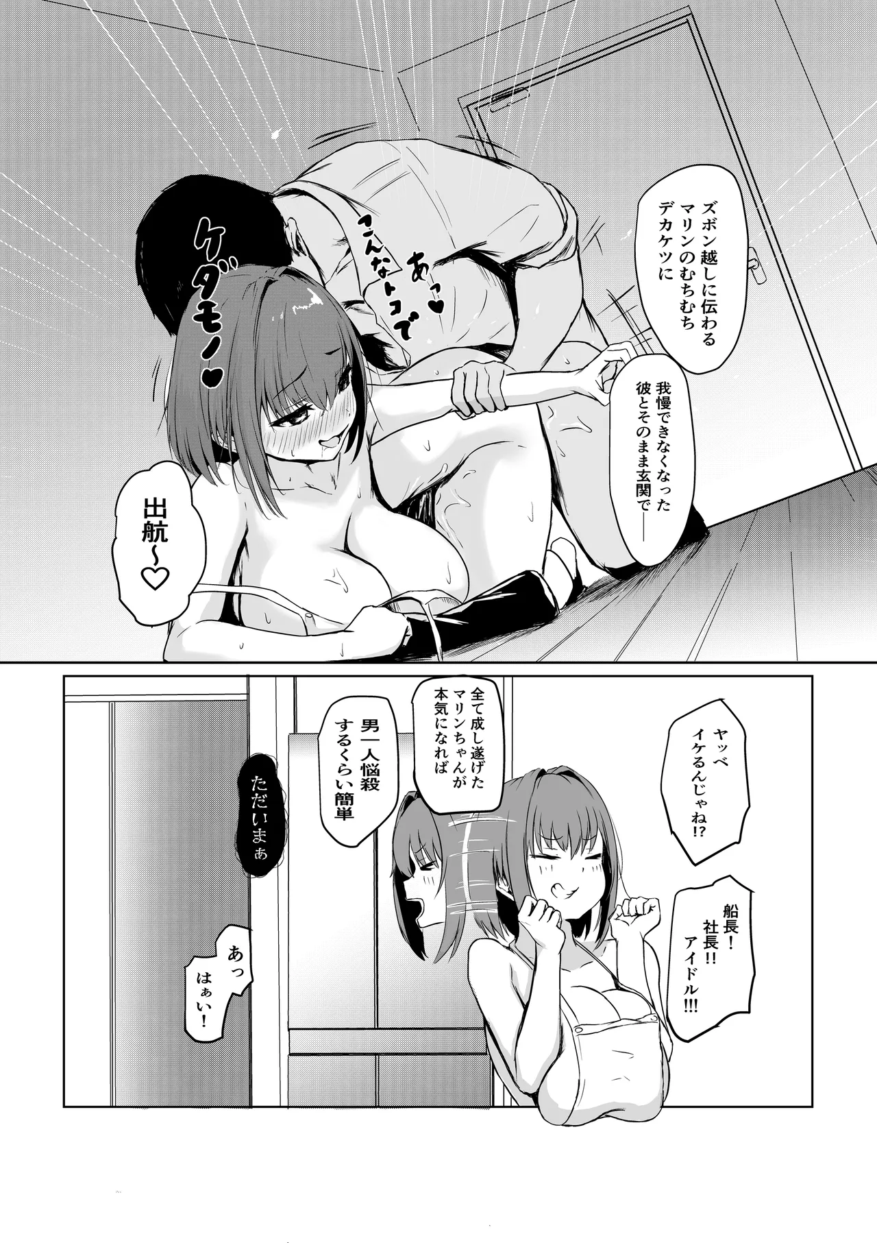 Shigoto de Tsukarekitta Kareshi o Iyashite Ageru Marine - Page 8