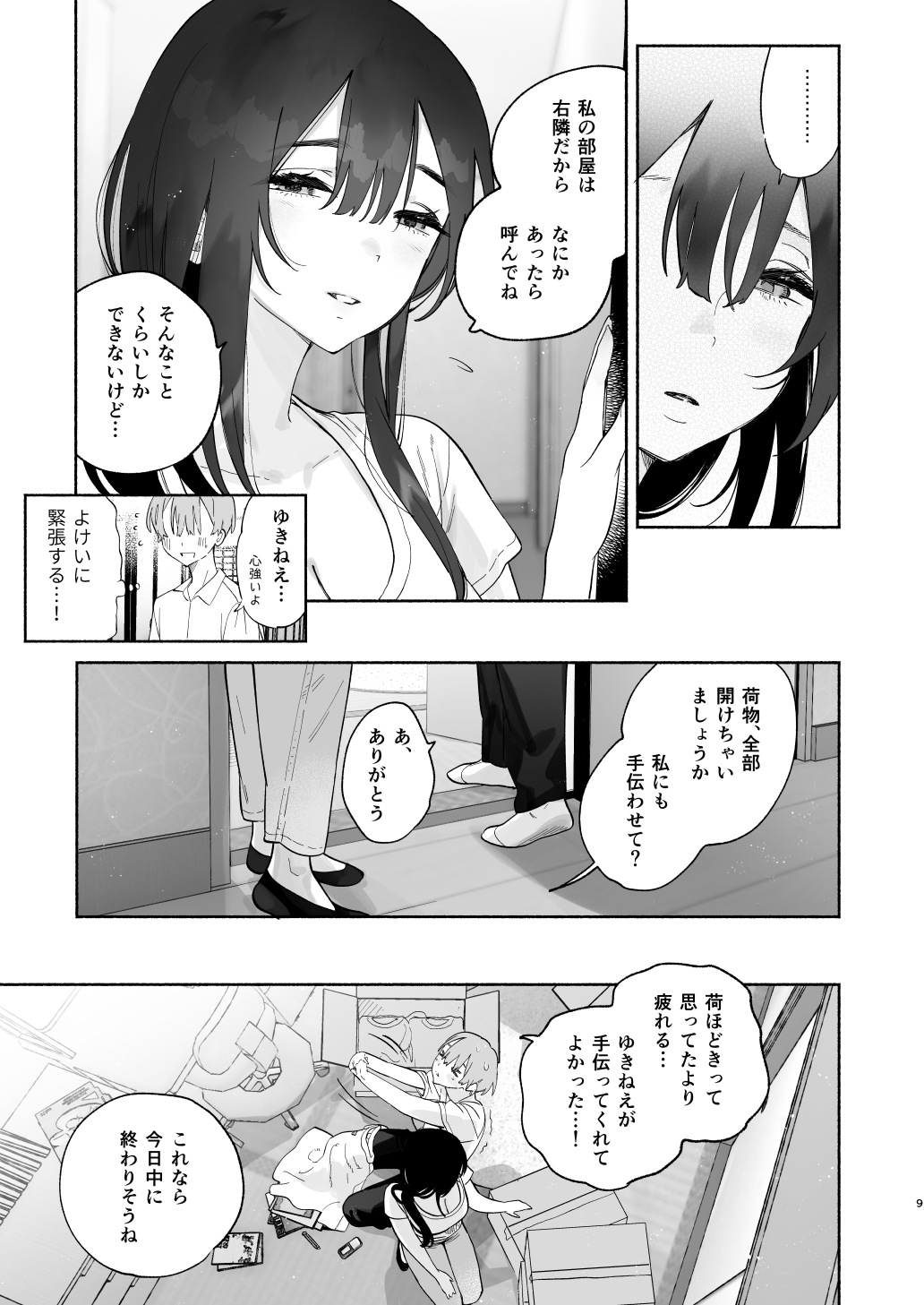 Boku no Geshuku Seikatsu ni Tsuite + Yuzuya no Usui Hon 2023 Fuyu Boku no Geshuku Seikatsu ni Tsuite Nenmatsu no Daisouji Hen - Page 8