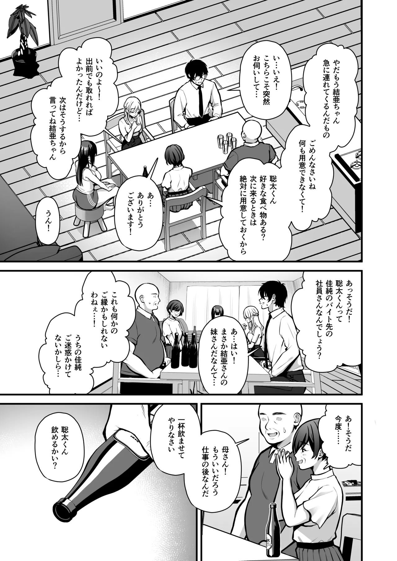 Yūwaku 1 Gyaku NTR Sasoi uke do M Joshidaisei Onaho Kaihatsu - Page 8