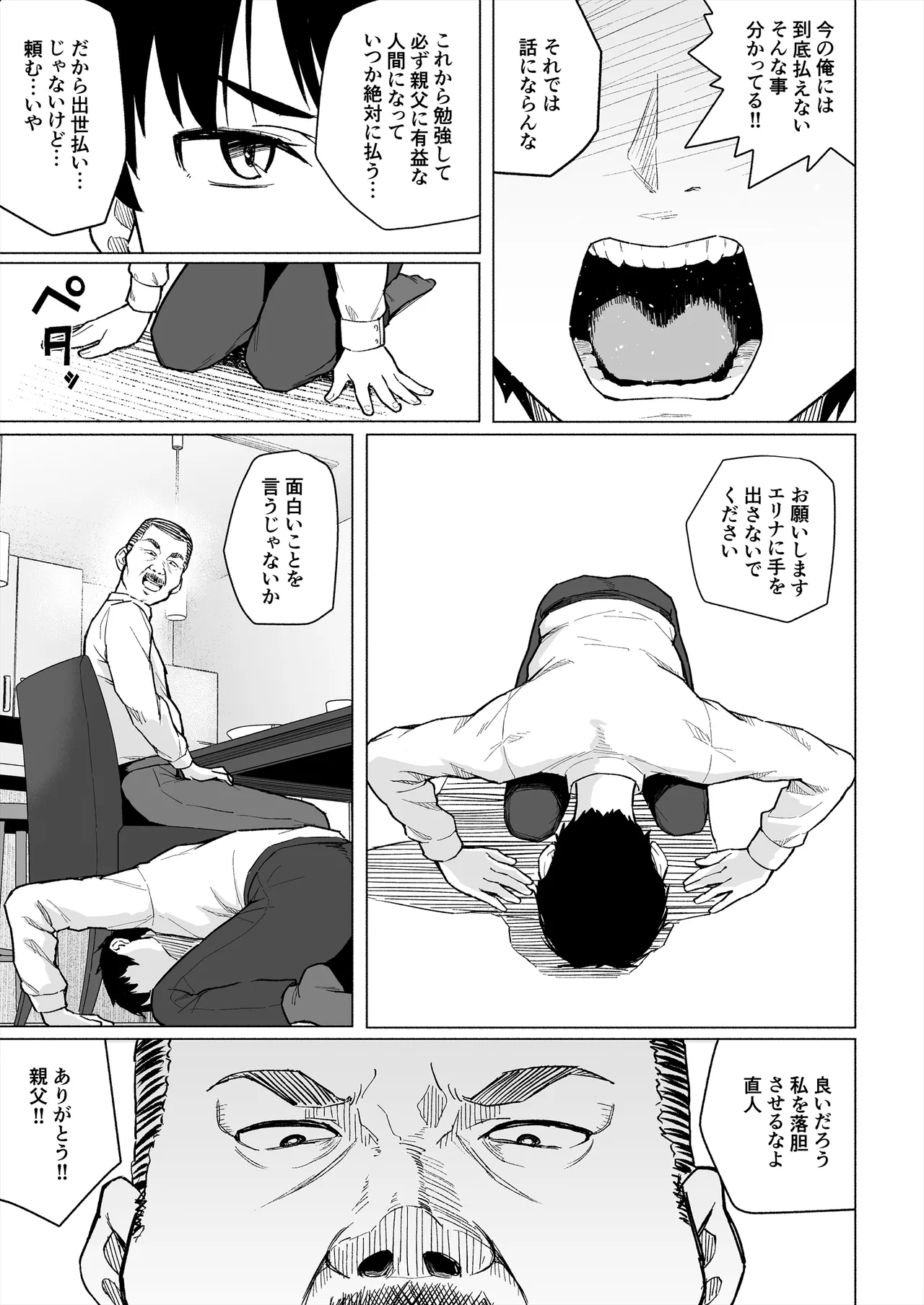 Osananajimi wa Shakkin no kata Toshite oyaji ni Idakareru - Page 8