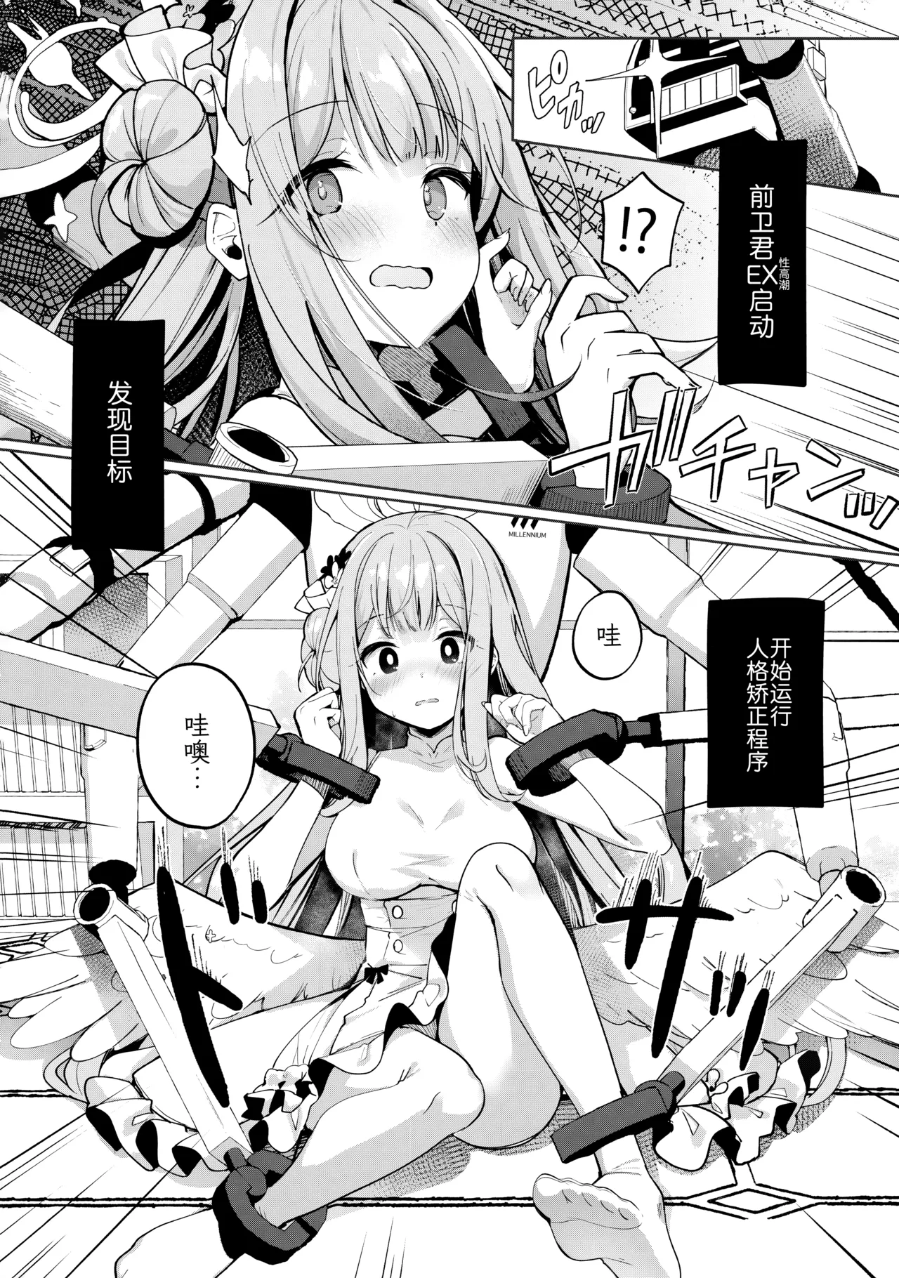 Mika no Jinkaku Kyousei Nikki - Page 8