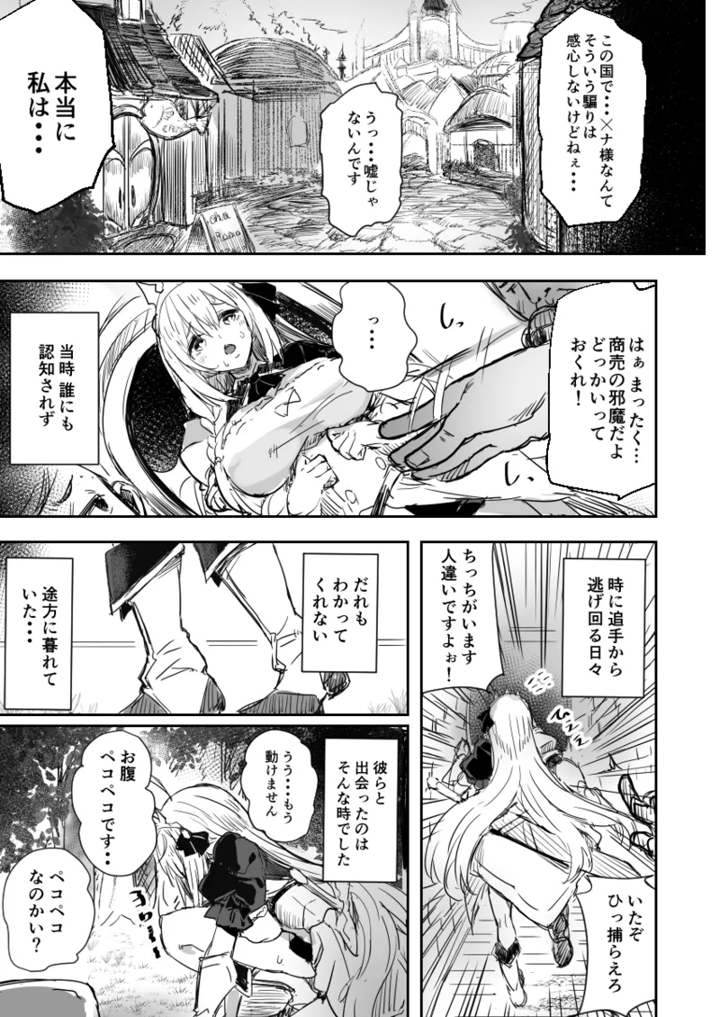 Minna no Pecorine - Page 8