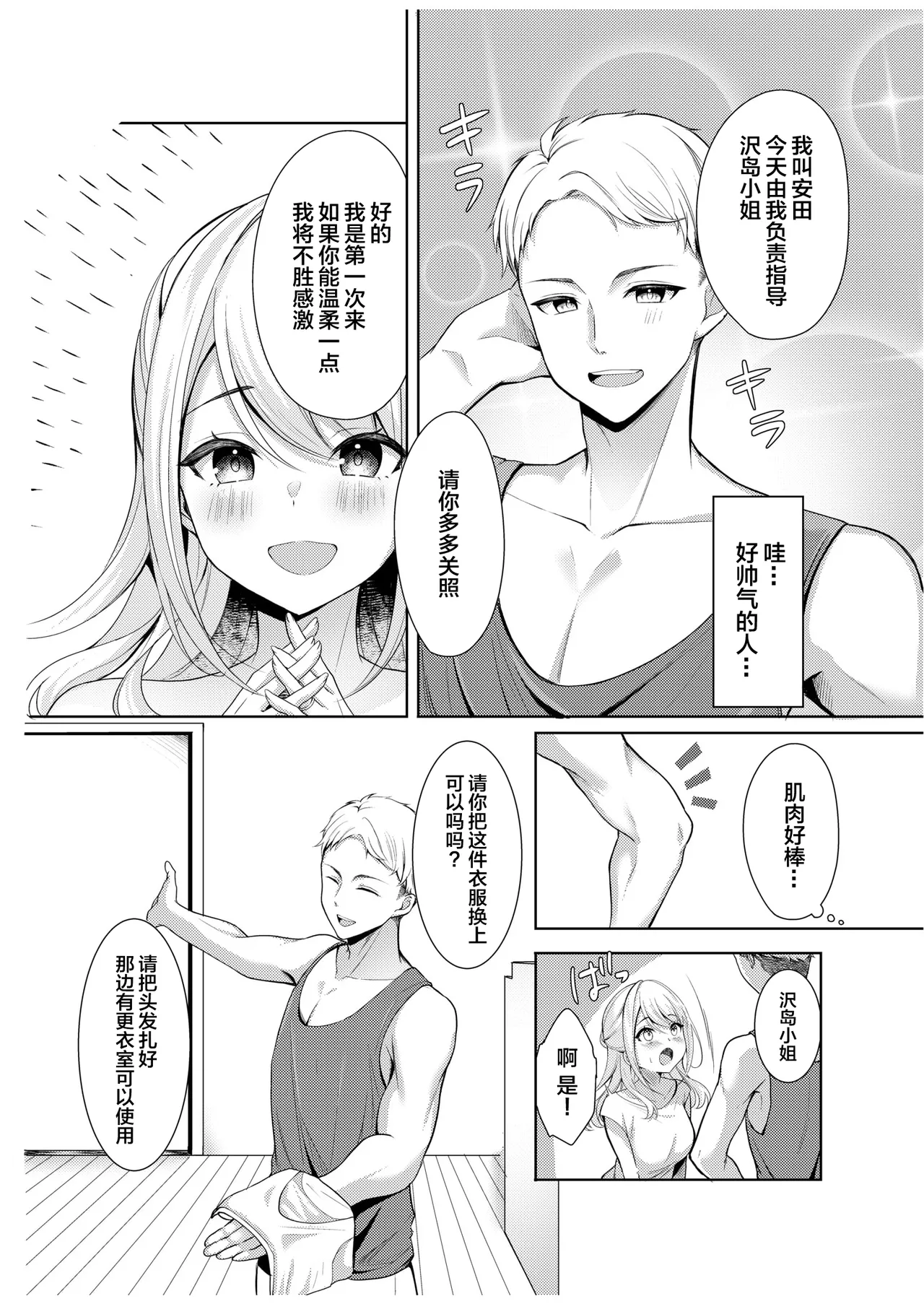 Danna ni Himitsu no Yoga Lesson - Page 8