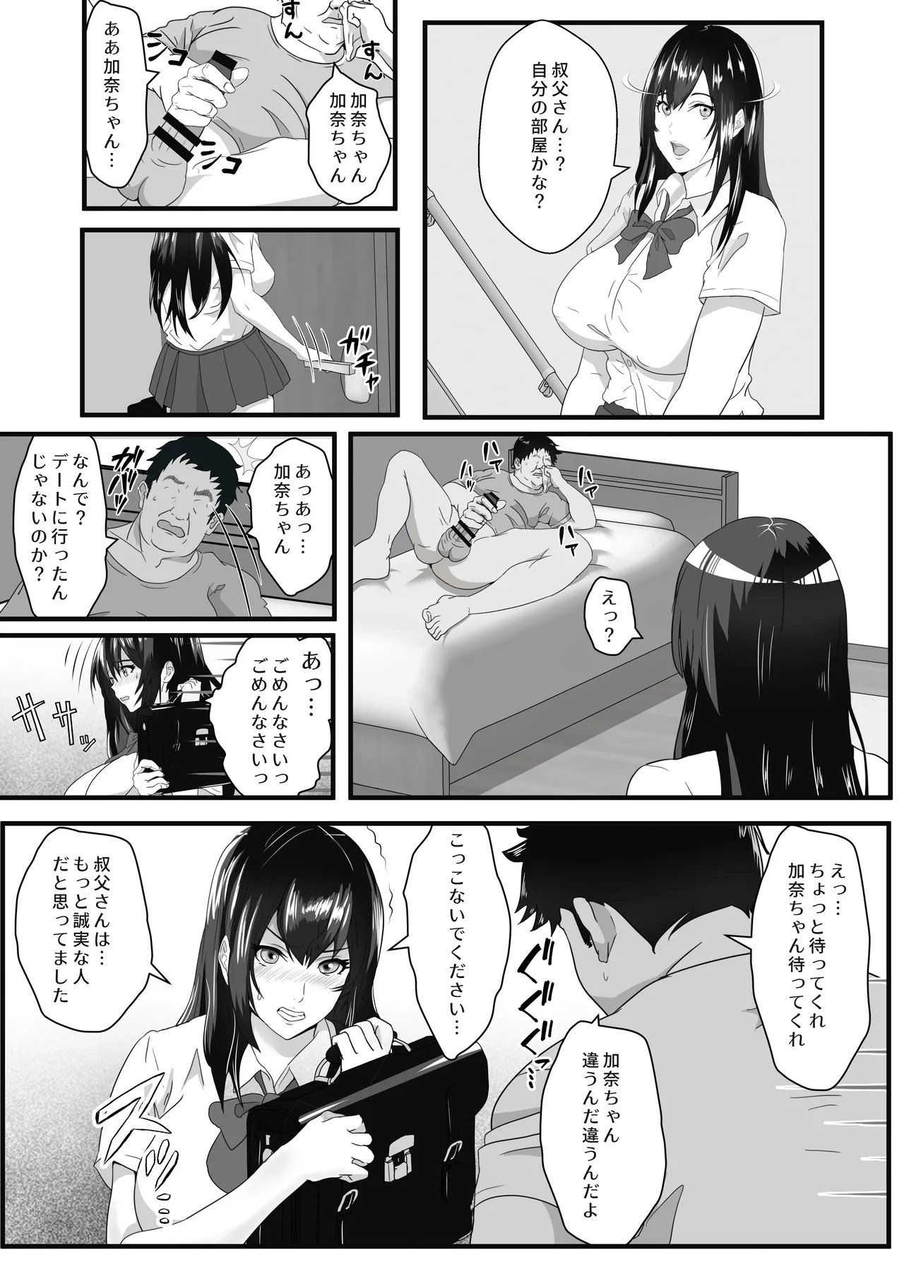 Neet no Oji ga Kareshi Mochi no Mei o Sukikatte ni Suru - Page 8