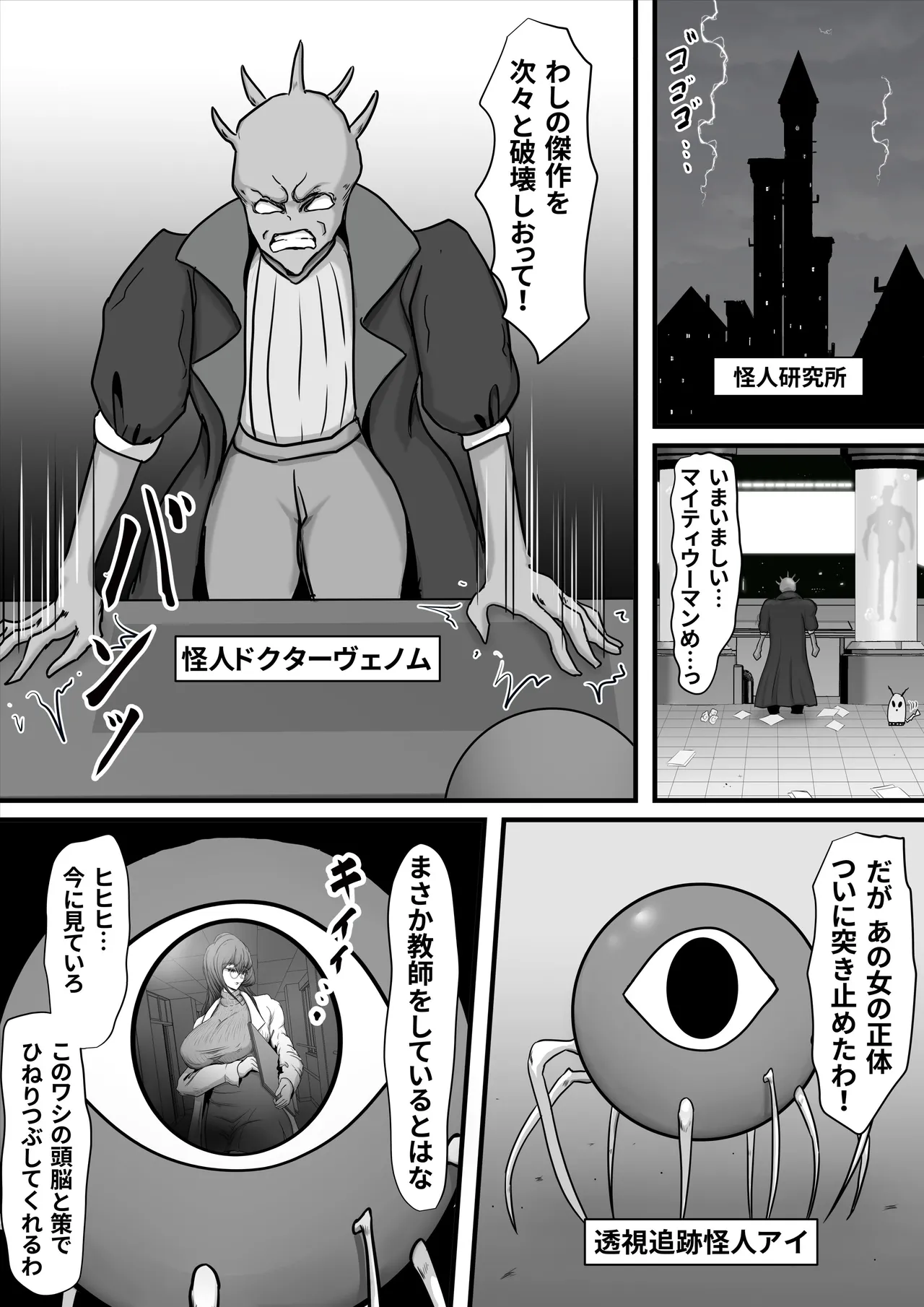 Seigi no Heroine Mighty Woman Kaijin Chinpo ni Kanze Haiboku shite Maso Mesuochi suru Hanashi - Page 8