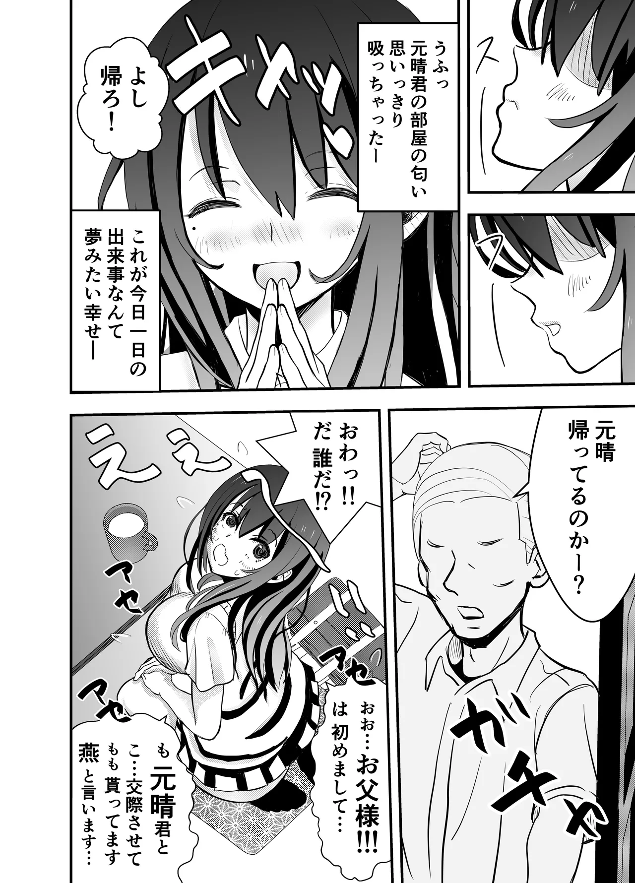 Kare Chichi bi Shinasadame Saremashita - Page 8