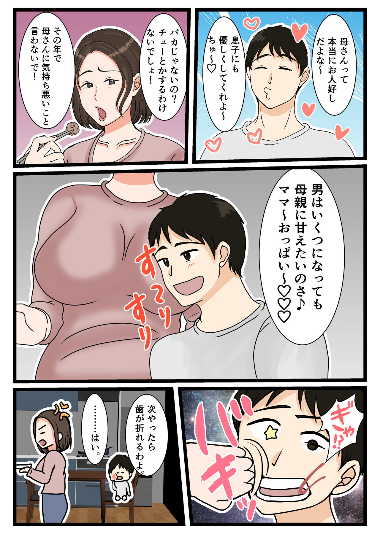 Ooba san Chino Okaasan Musuko no Wagamama ni Juujunna Nichijou - Page 8