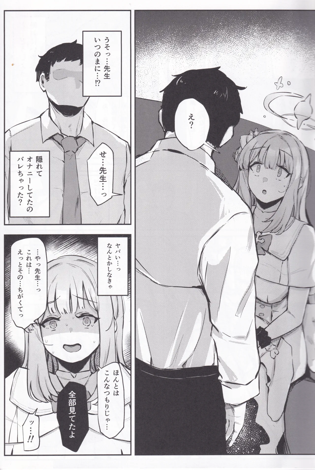Misono Mika wa Gaman ga Dekinai. - Page 8