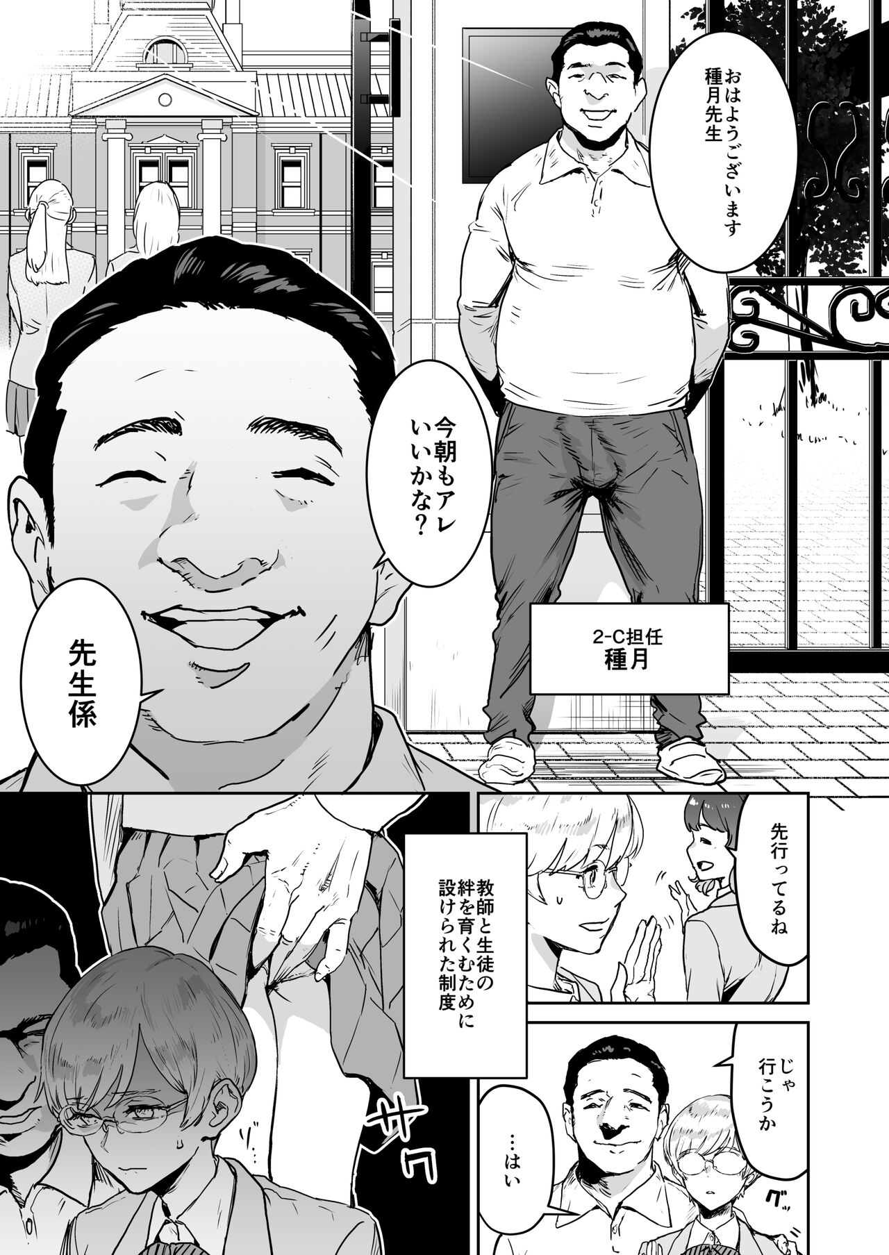 Cool-chan wa Sensei Gakari - Page 8