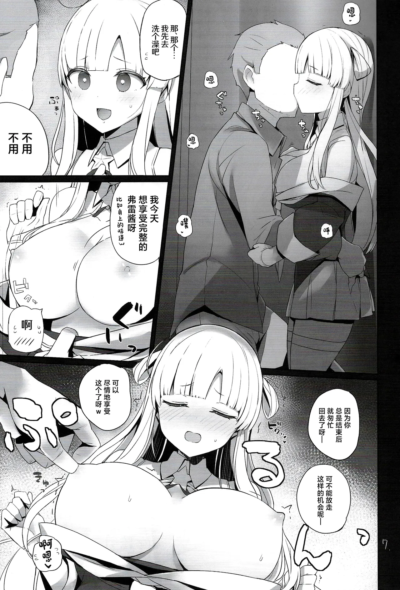 Fle-chan to Kouryuukai - Page 8