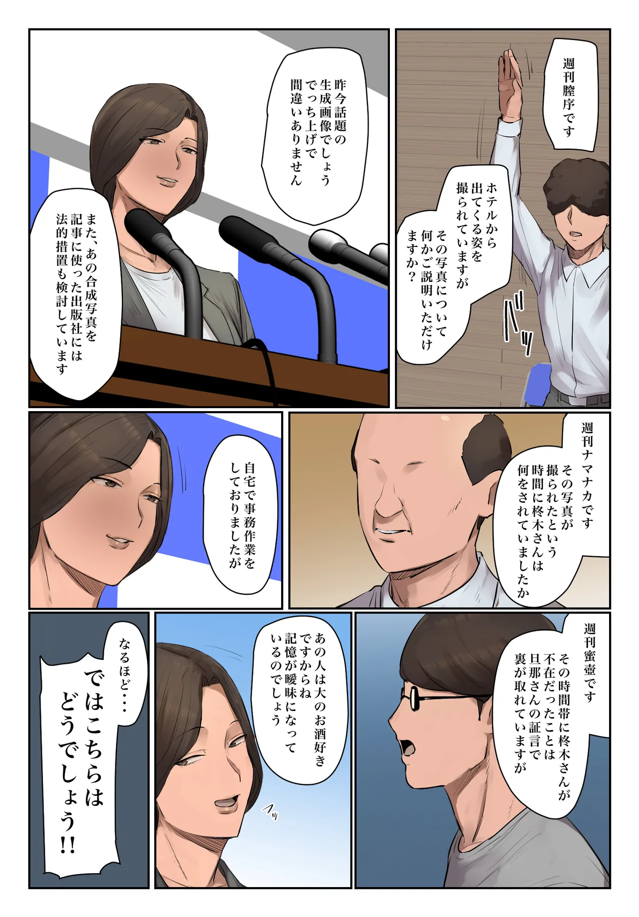 Kioku ni Gozaimasen - Page 8