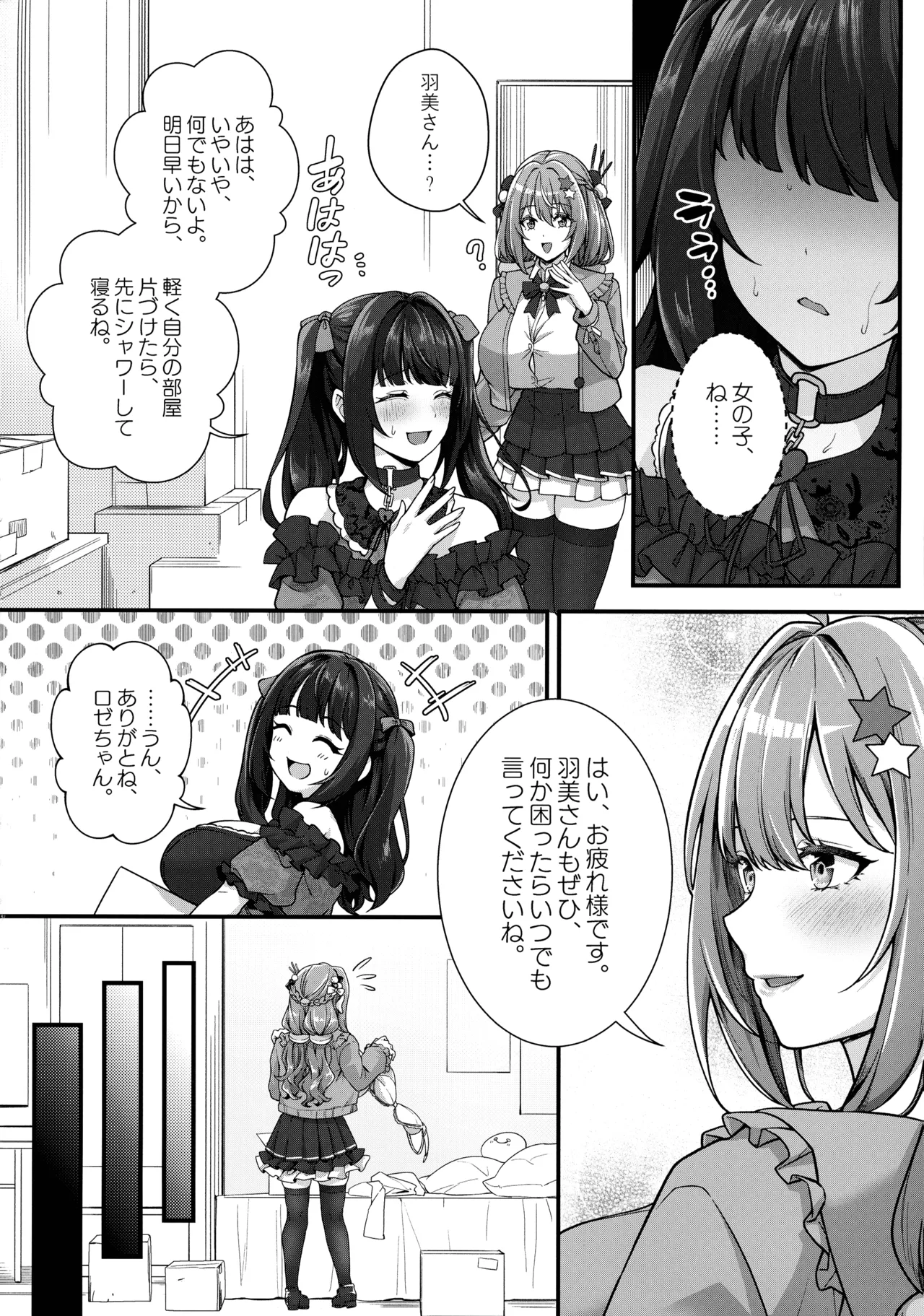 Choubakunyuu de Bonyuu Taishitsu no Watashi to Hara ni Ichimotsu o Kakushite Iru Jirai-kei Joshi no Dousei Seikatsu - Page 8