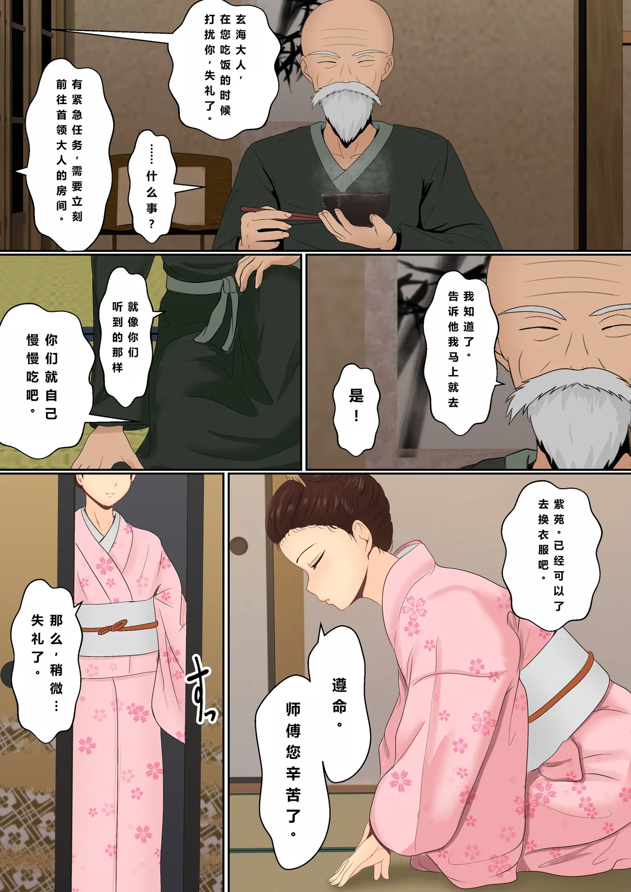 Kunoichi Seiyu Anma Chiryou - Page 8