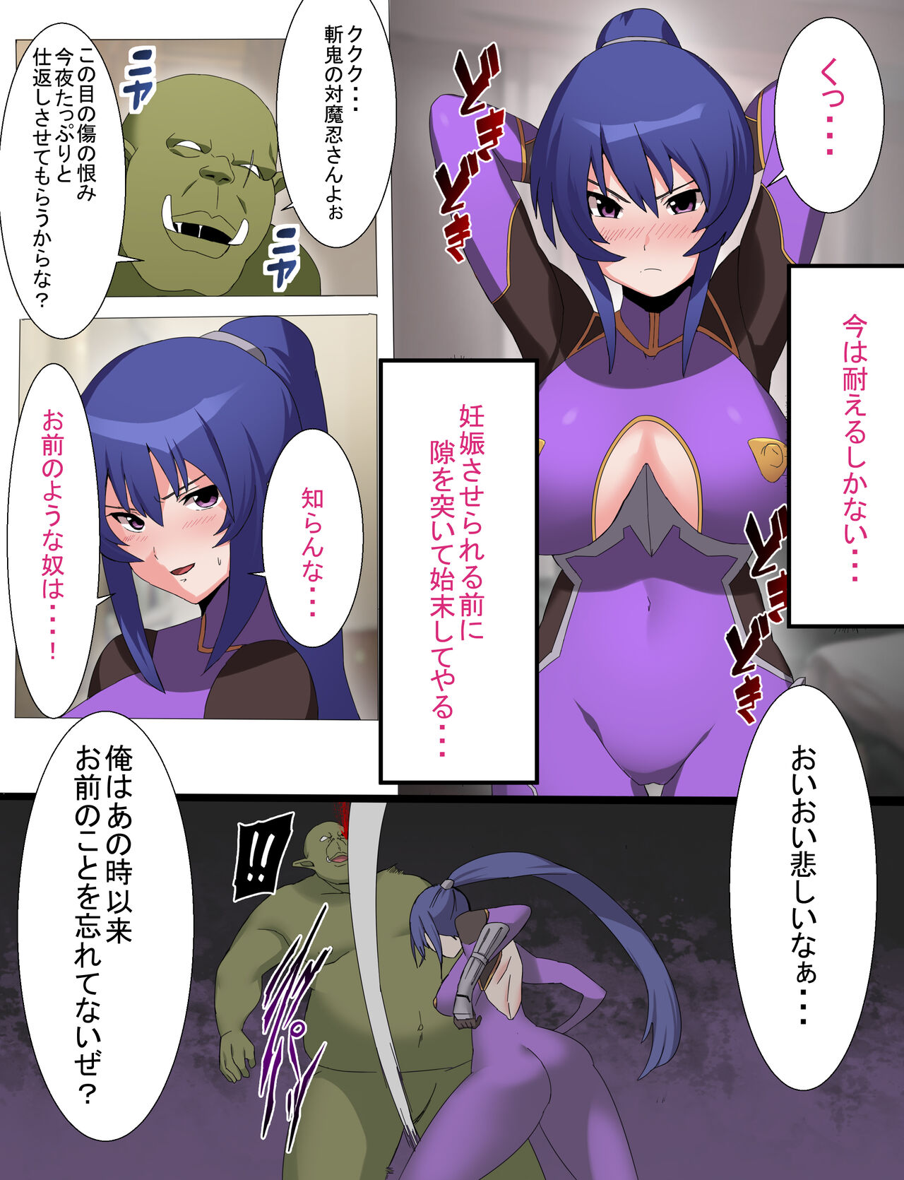 Rinko Netorare Orc no Haramizuma to Natta Hi - Page 8