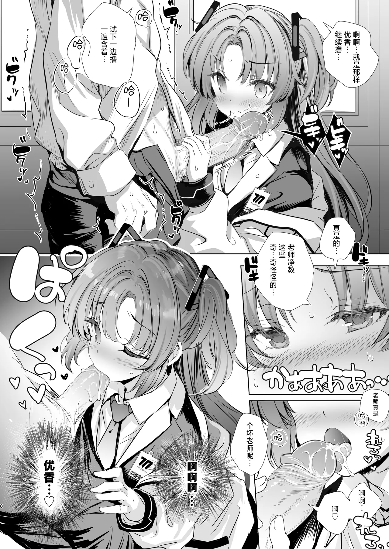 Yuuka-chan ni Shasei Kanri shite morau Hon - Page 8