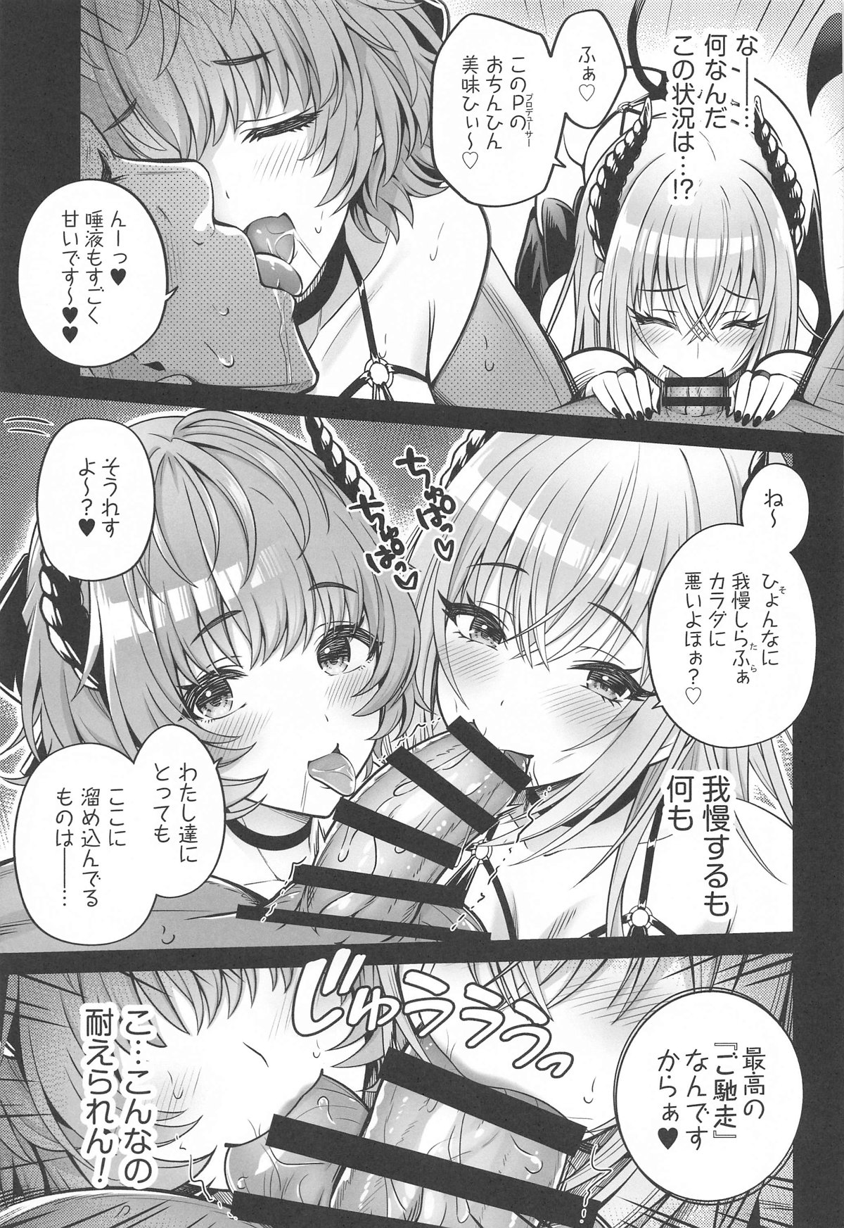 Doub Succu! Double Ha ga Succubus-ka Shichatta Sekai e Youkoso! - Page 8