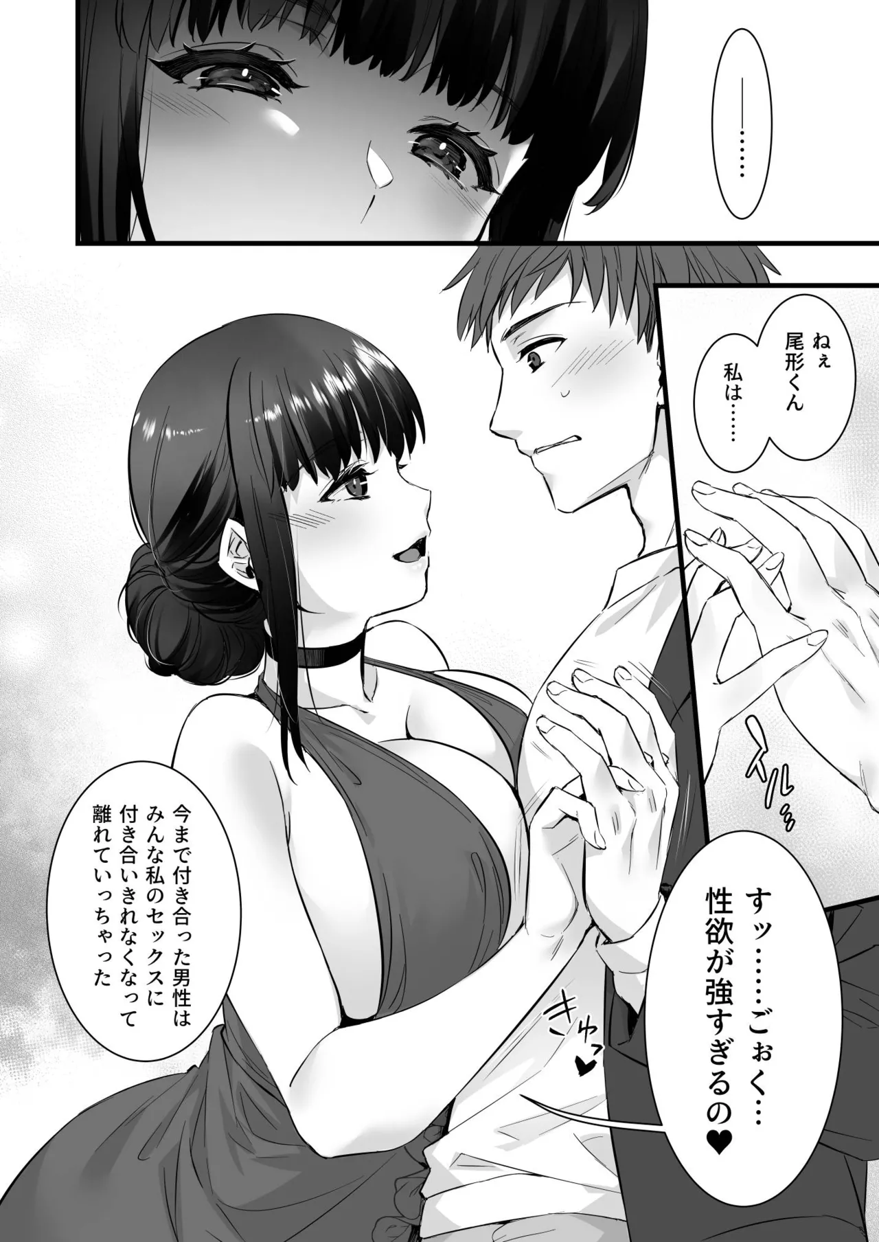 Chinpo no Dekai Ore ga MatchApp de Aishou Saikou na Dosukebe Onna to Deattara - Page 8