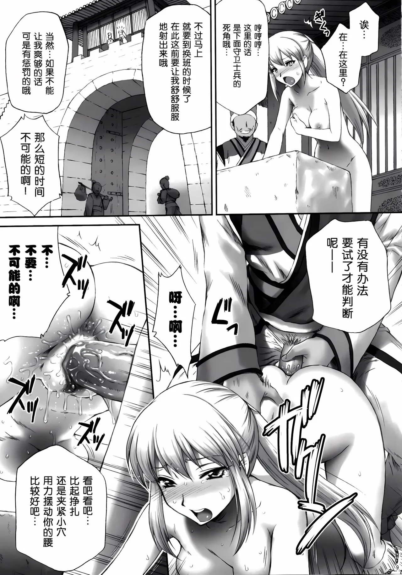 Ou Genki Muzan Kouhen - Page 8