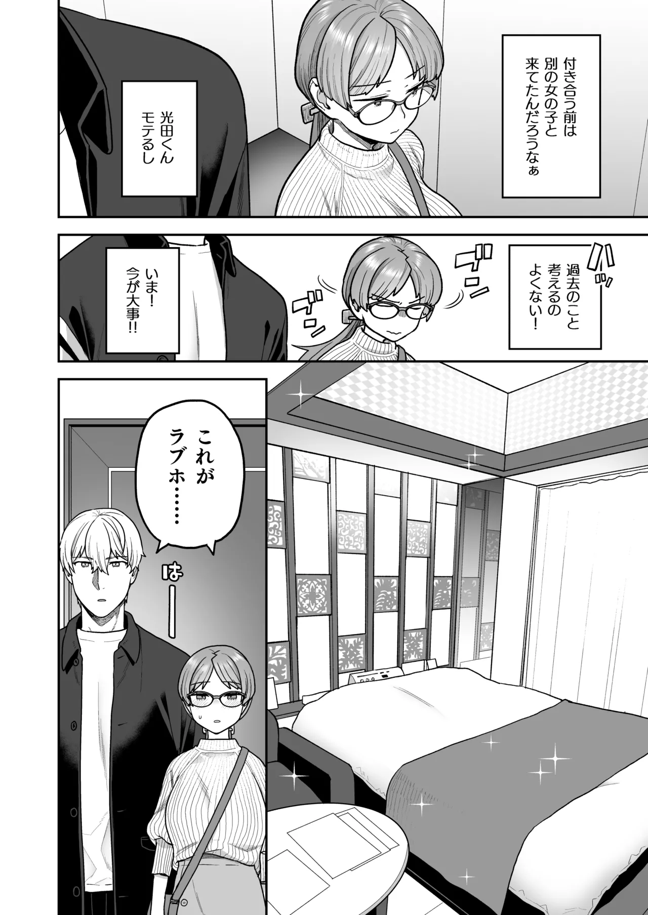 Iinchou to Mitsuda-kun Soushuuhen 1 + alpha - Page 80