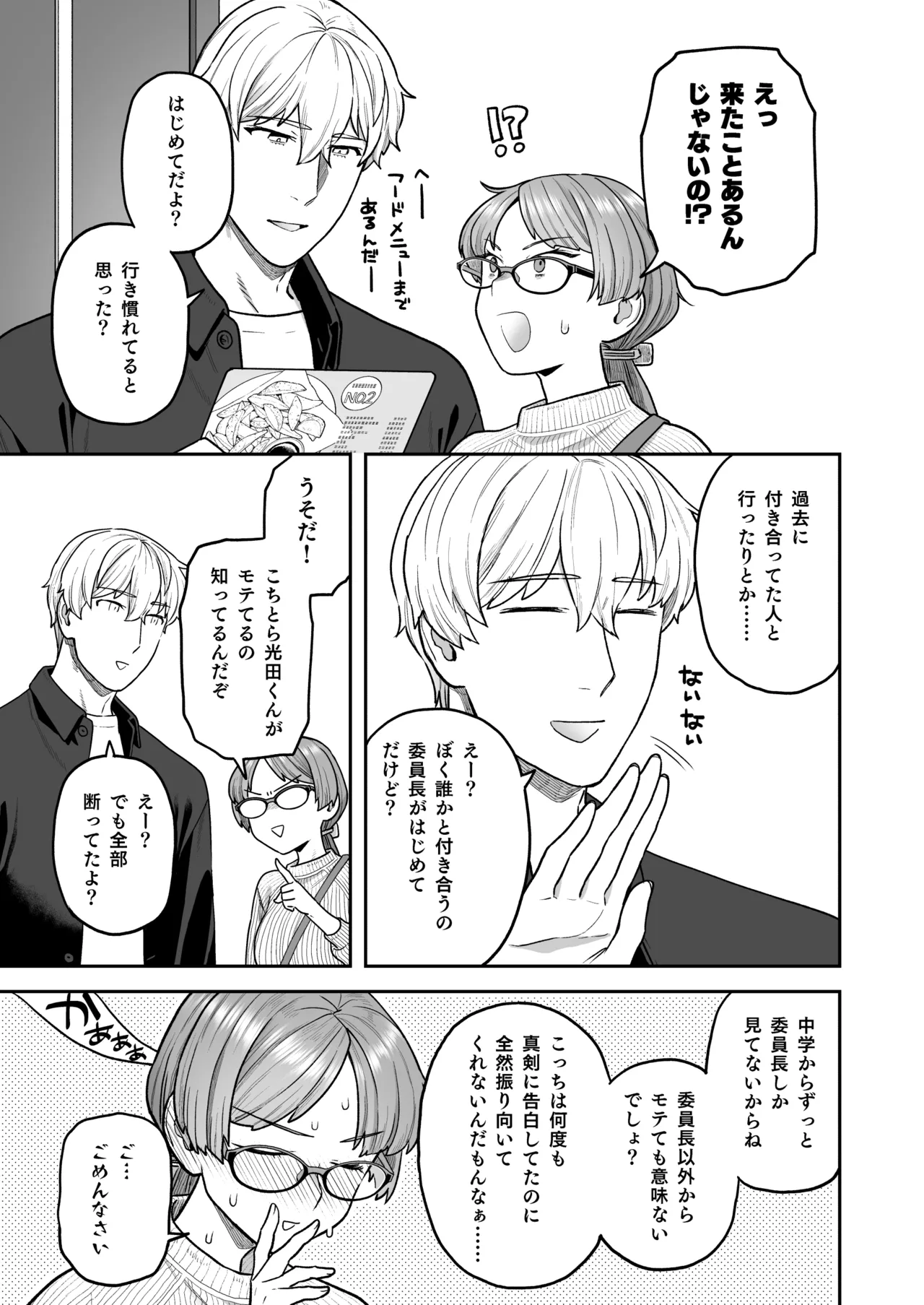 Iinchou to Mitsuda-kun Soushuuhen 1 + alpha - Page 81